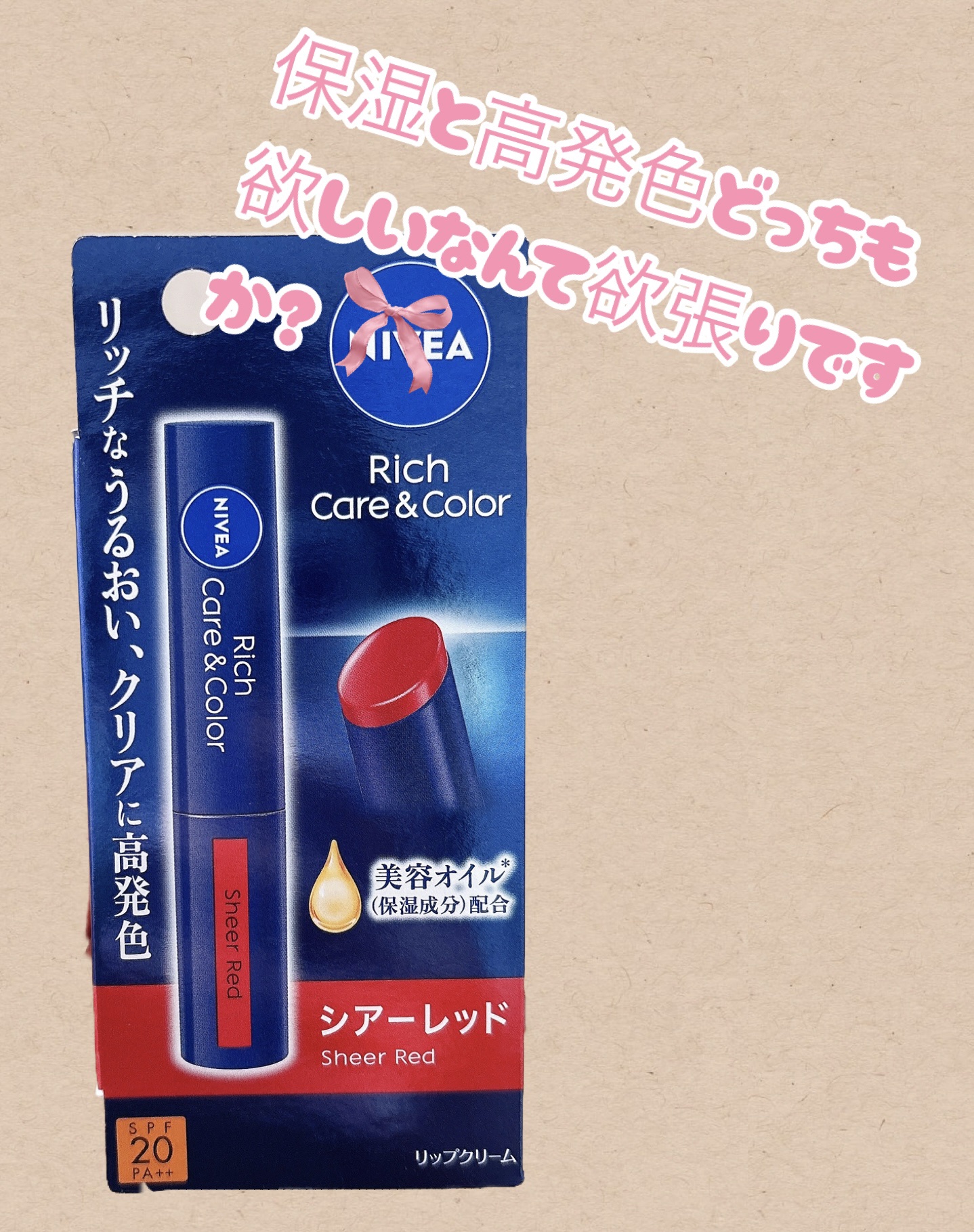 ニベア リッチケア＆カラーリップ/ニベア/リップクリームを使ったクチコミ（1枚目）