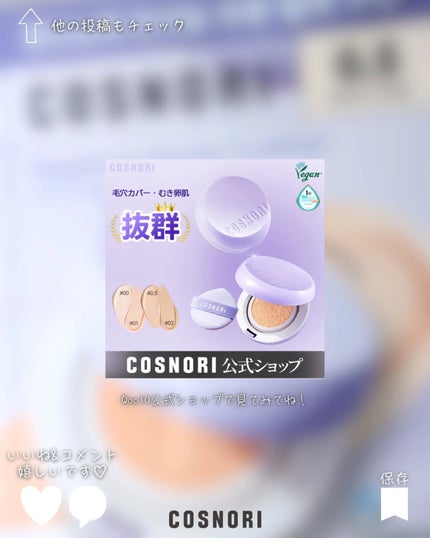 パンテノールバリアクッション/COSNORI/クッションファンデーションを使ったクチコミ(5枚目)