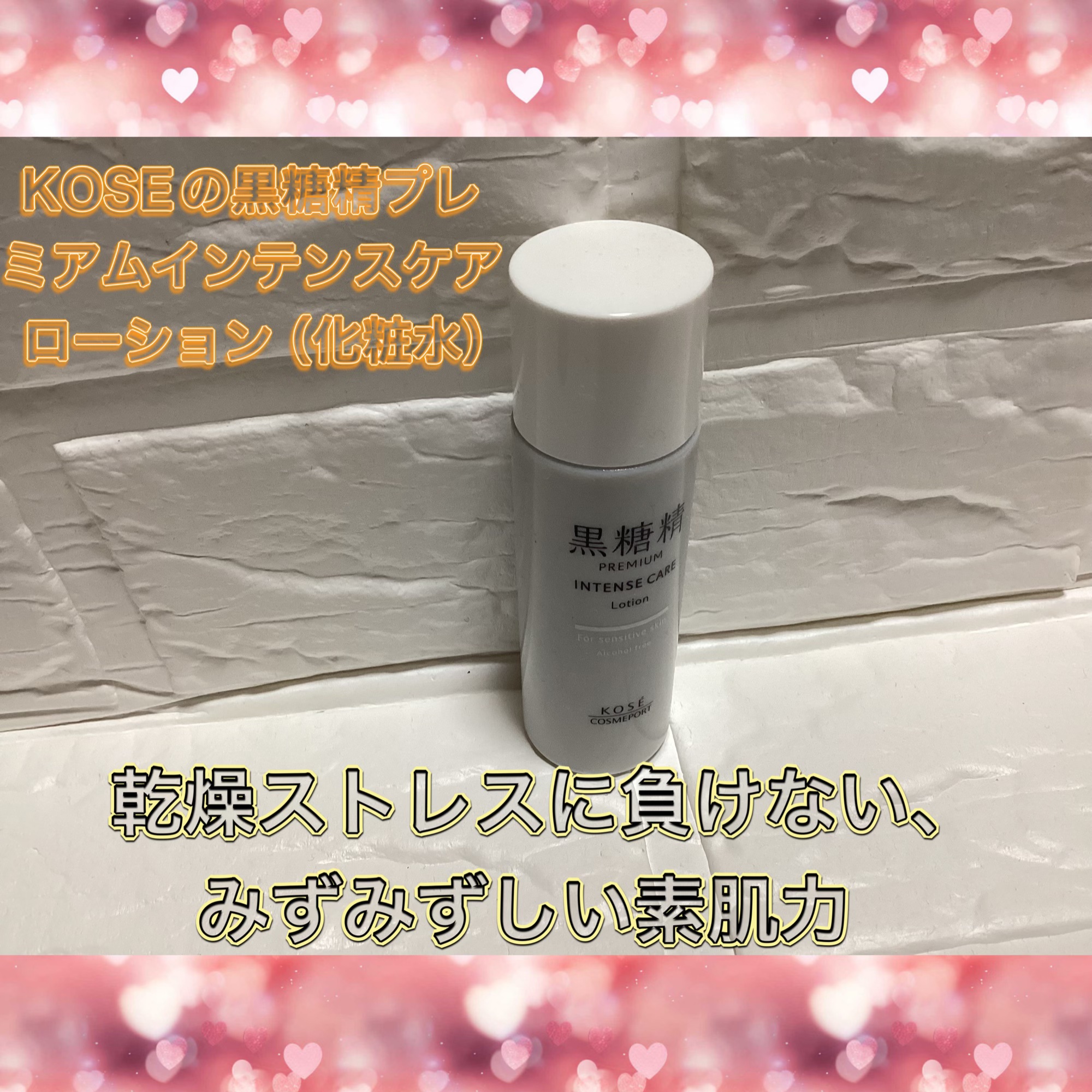 プレミアム インテンスケア ローション/黒糖精/化粧水を使ったクチコミ（1枚目）