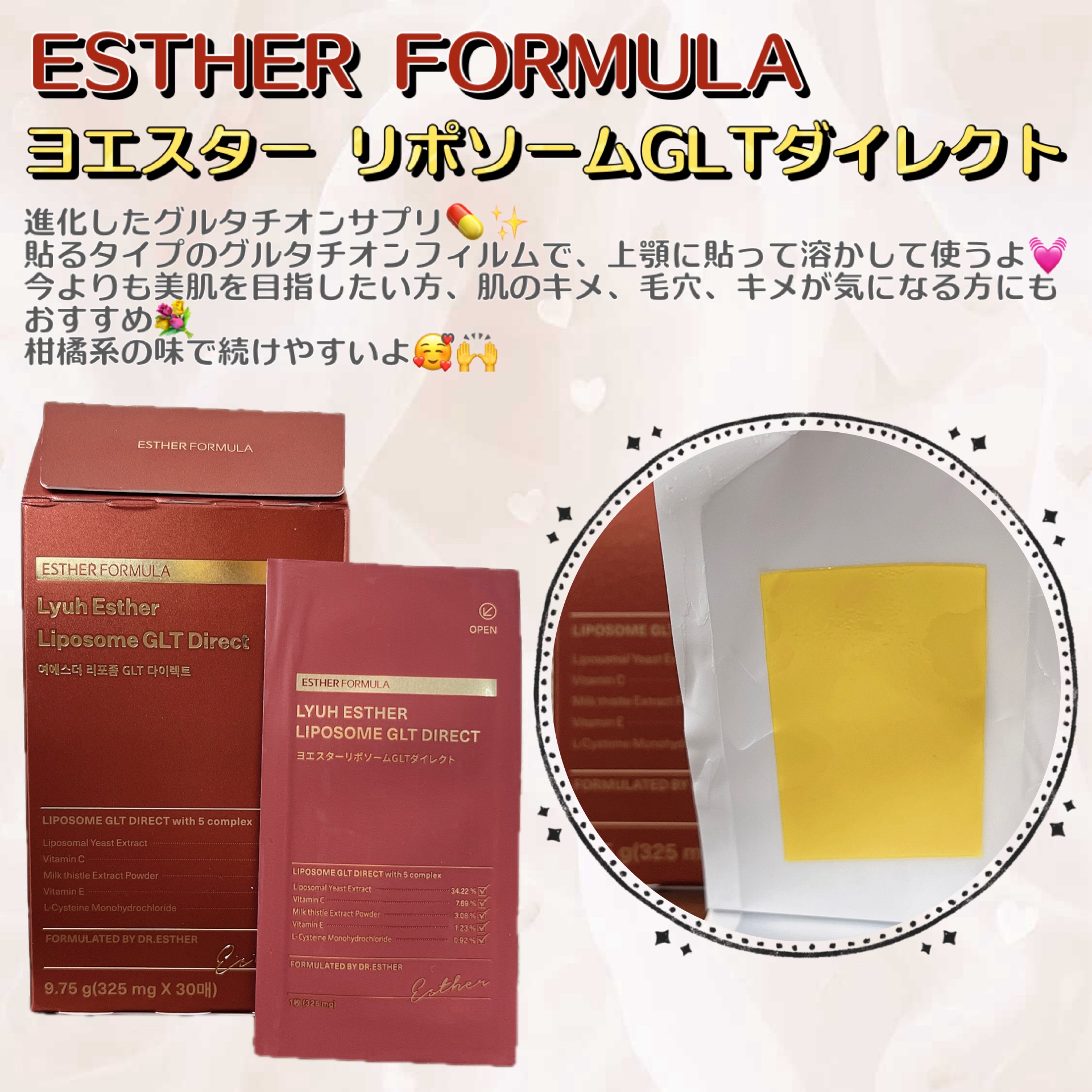 ESTHER FORMULAのヨエスターGLTダイレクトウルトラXを試してみたよ( *´꒳`*)

これは結構前から愛用してて✨️
貼るタイプのサプリで一番最初に使ったものなの💓

上顎に貼って使うタイプで、柑橘系な味🥰ᩚ
毎日の習慣に