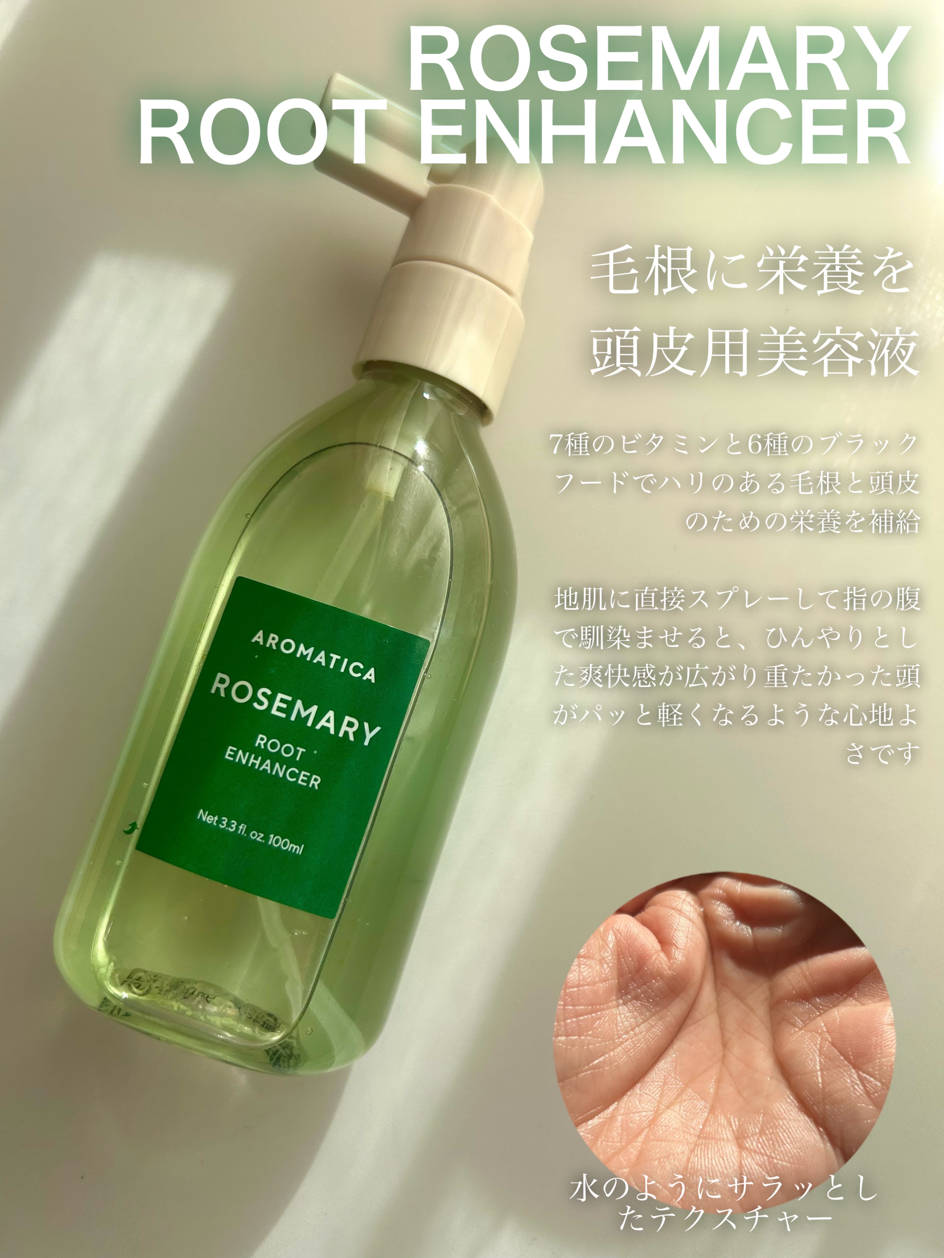 ローズマリールートエンハンサー/AROMATICA/頭皮ローションを使ったクチコミ（3枚目）