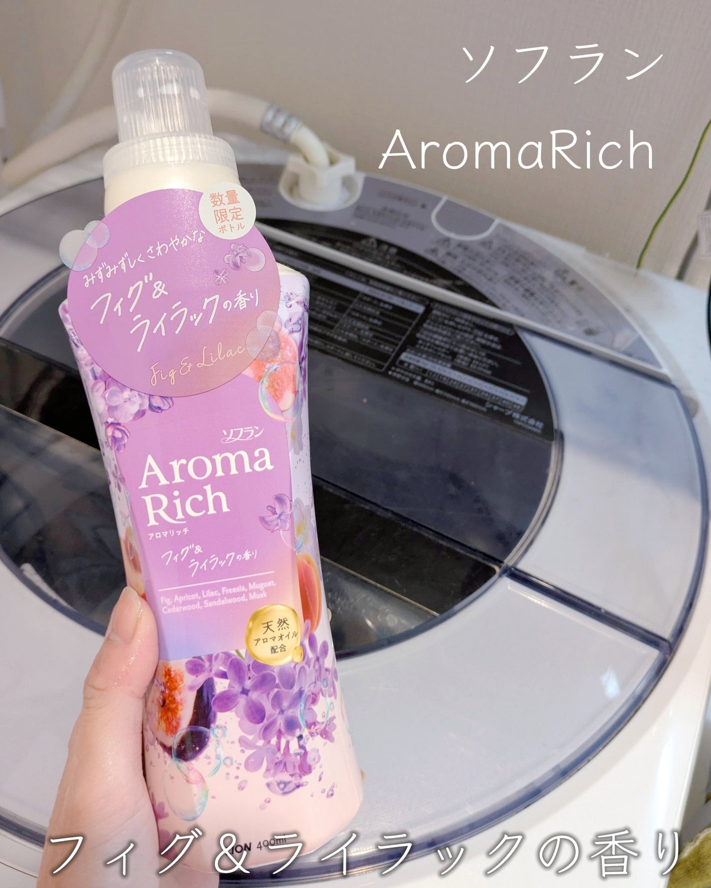 ソフラン アロマリッチ フィグ&ライラック/ソフラン/柔軟剤を使ったクチコミ(2枚目)