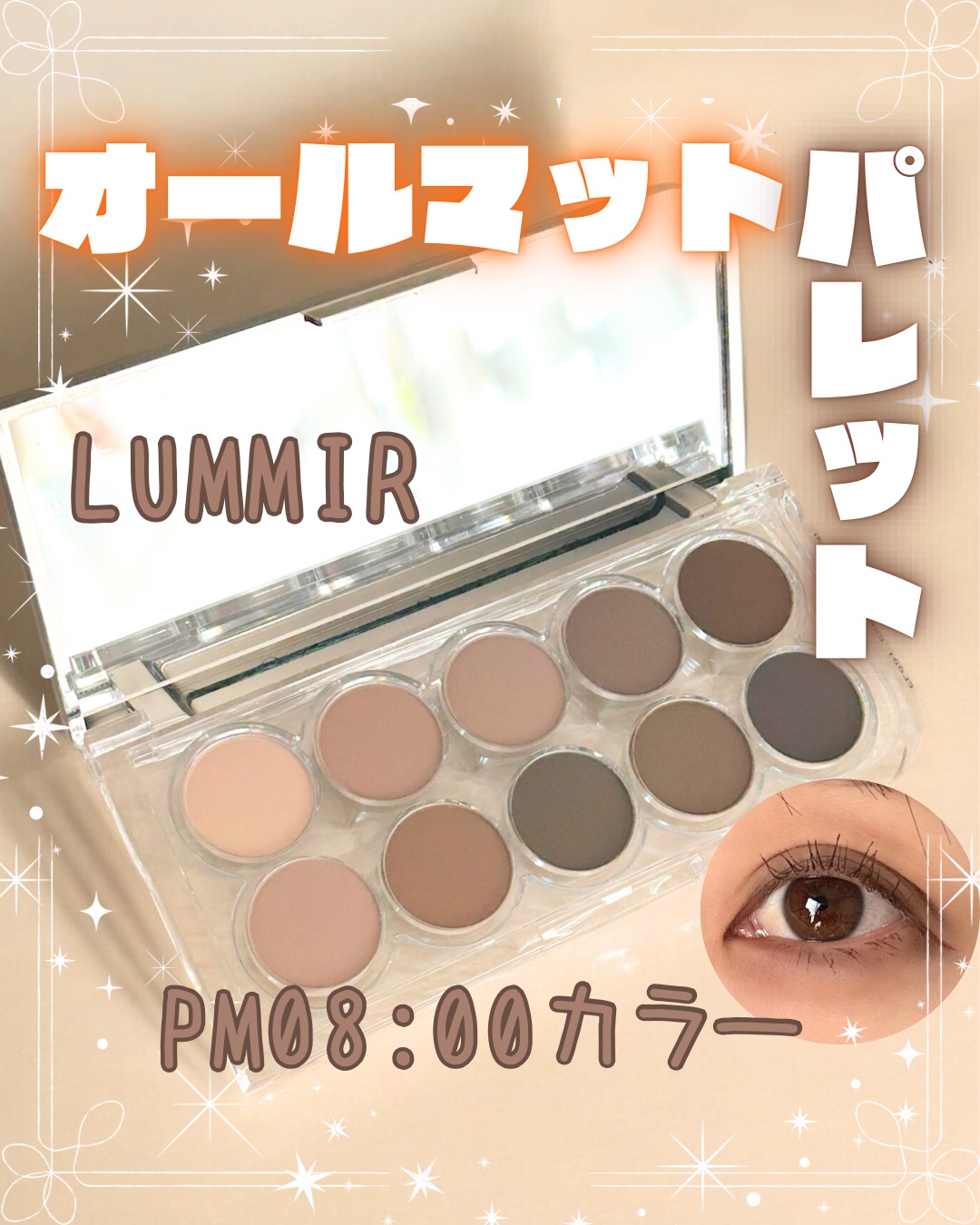 ライトオンアイズシャドウパレット/ルミル/アイシャドウパレットを使ったクチコミ（1枚目）