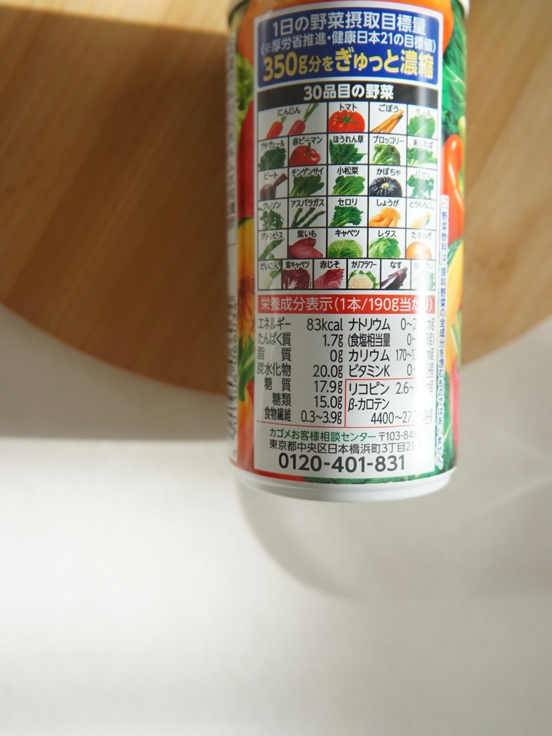 野菜一日これ一本 /カゴメ/野菜ジュースを使ったクチコミ（3枚目）