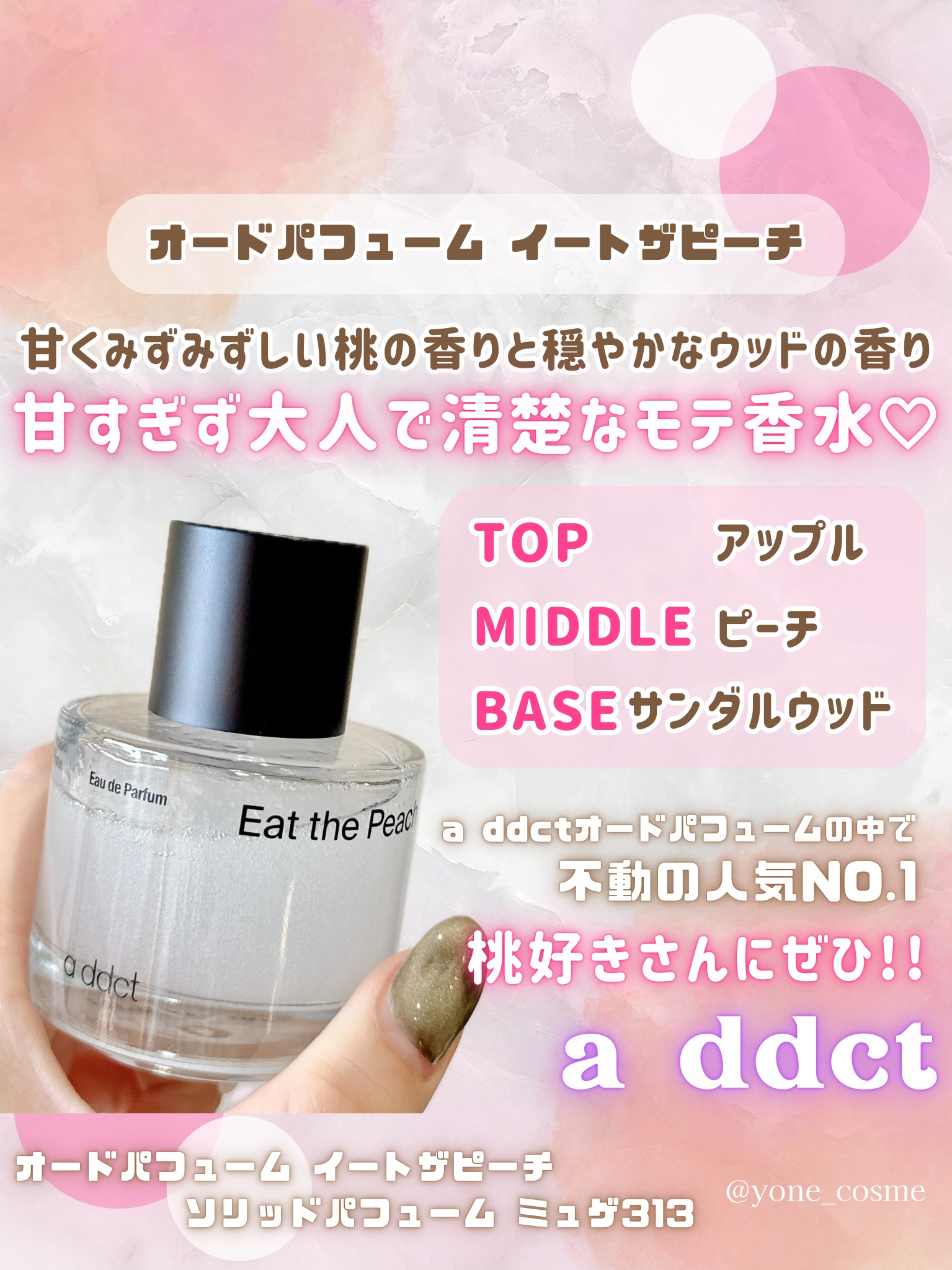 オードパフューム イートザピーチ/Addct/香水(レディース)を使ったクチコミ（2枚目）