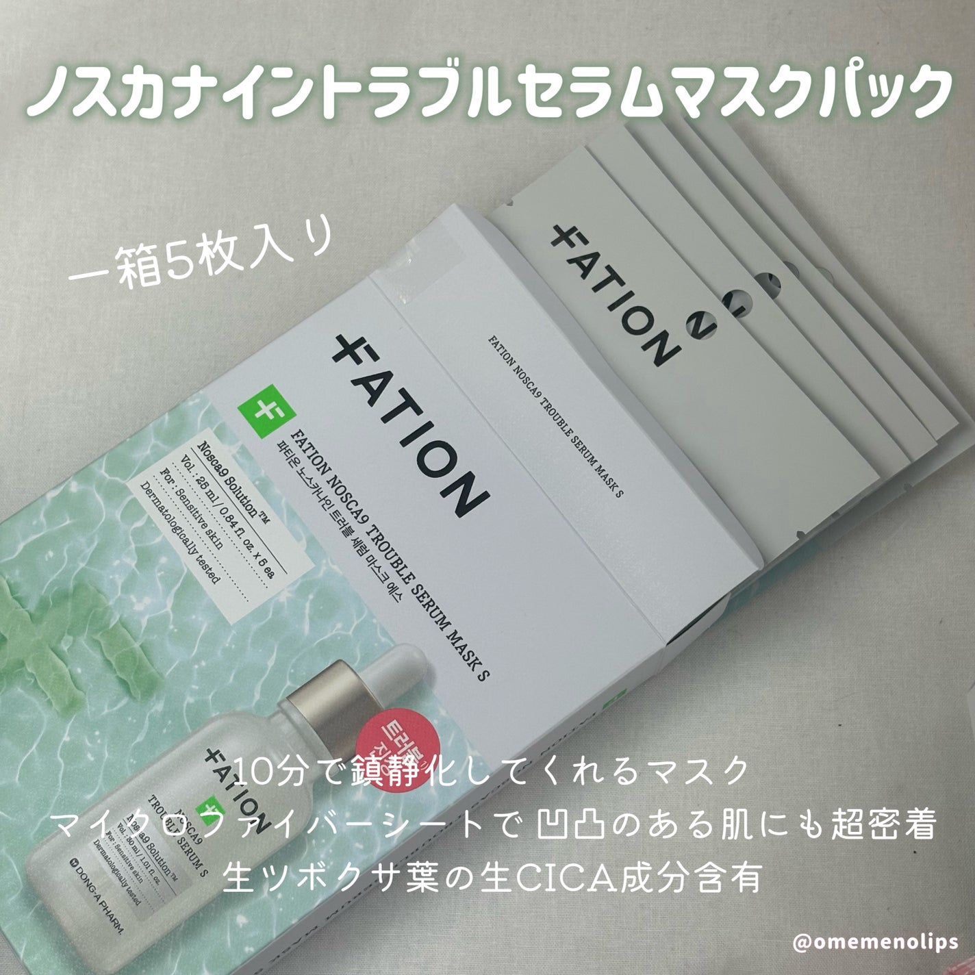 ノスカナイン トラブル セラム/FATION/美容液を使ったクチコミ(3枚目)