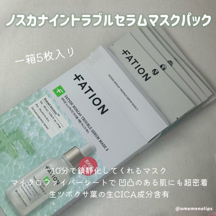 ノスカナイン トラブル セラム/FATION/美容液を使ったクチコミ(3枚目)