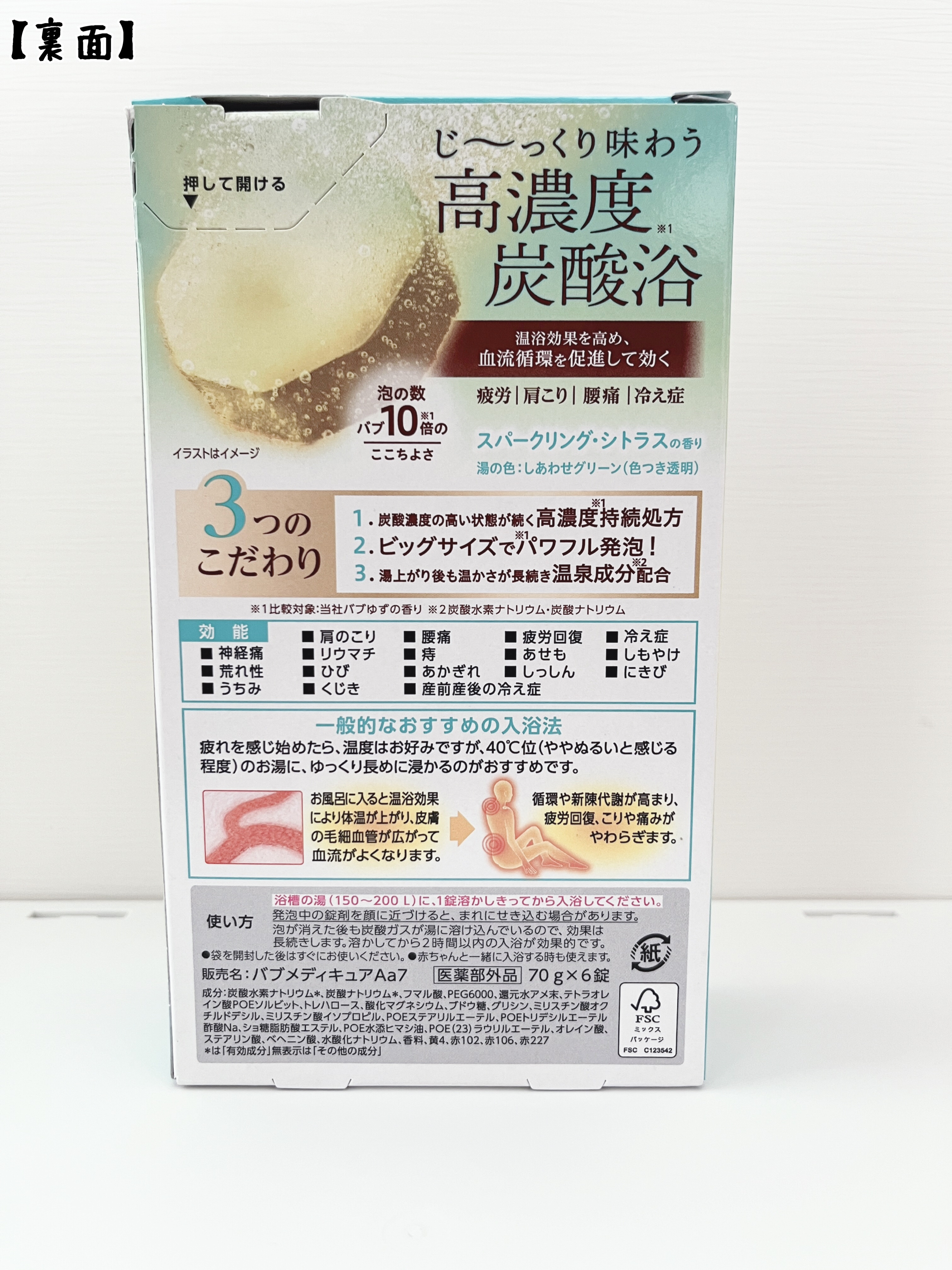 メディキュア　スパークリング・シトラスの香り【医薬部外品】/バブ/炭酸系入浴剤を使ったクチコミ（2枚目）