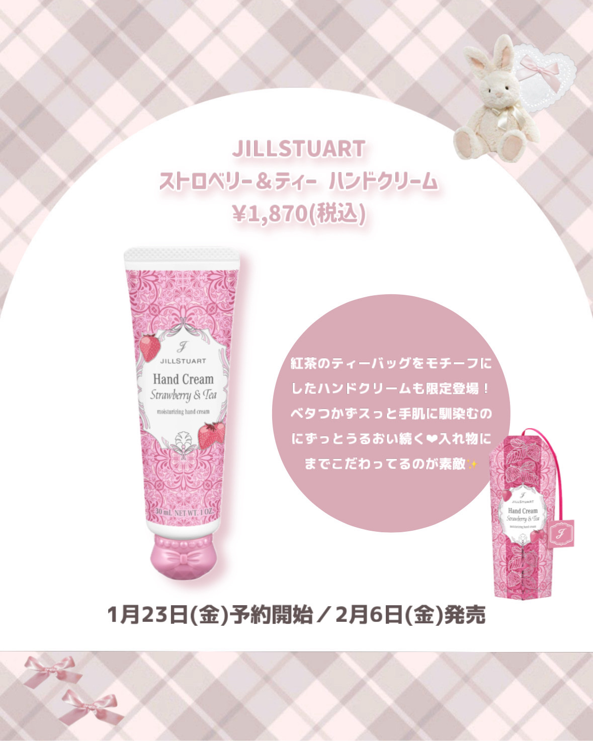 ジルスチュアート ストロベリー&ティー ハンドクリーム/JILL STUART/ハンドクリームを使ったクチコミ（3枚目）