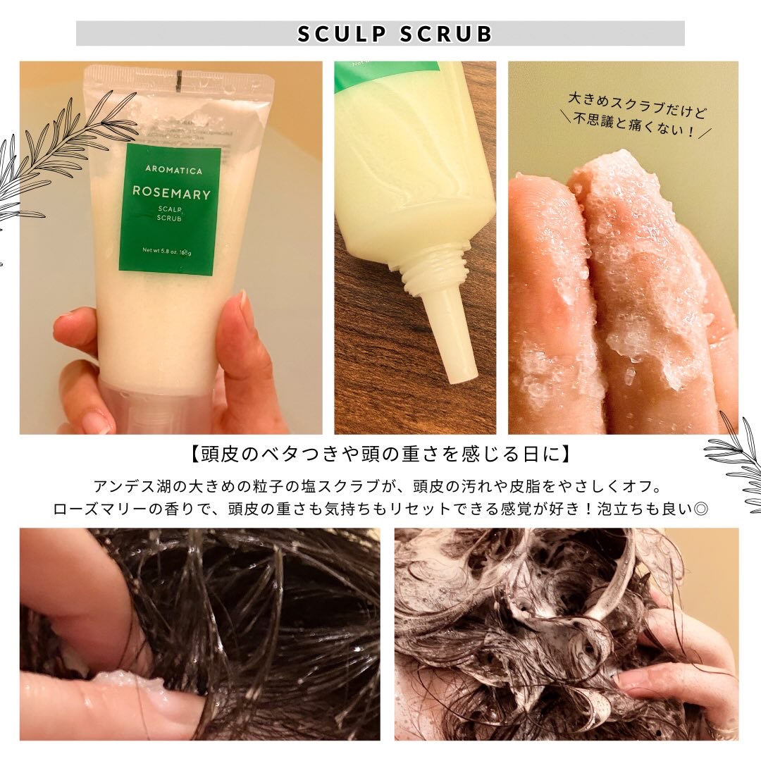 ローズマリー スカルプ スクラブ/AROMATICA/ヘッドスクラブを使ったクチコミ（2枚目）