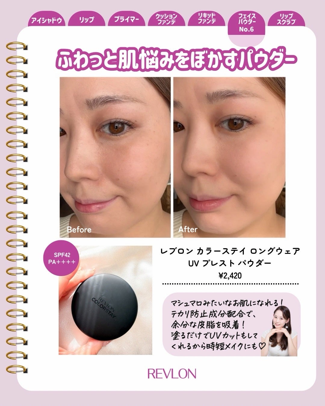 Riho | 最新コスメ図鑑 on LIPS 「レブロン公式アンバサダーに就任いたしました‼️名品のシュガース..」(7枚目)