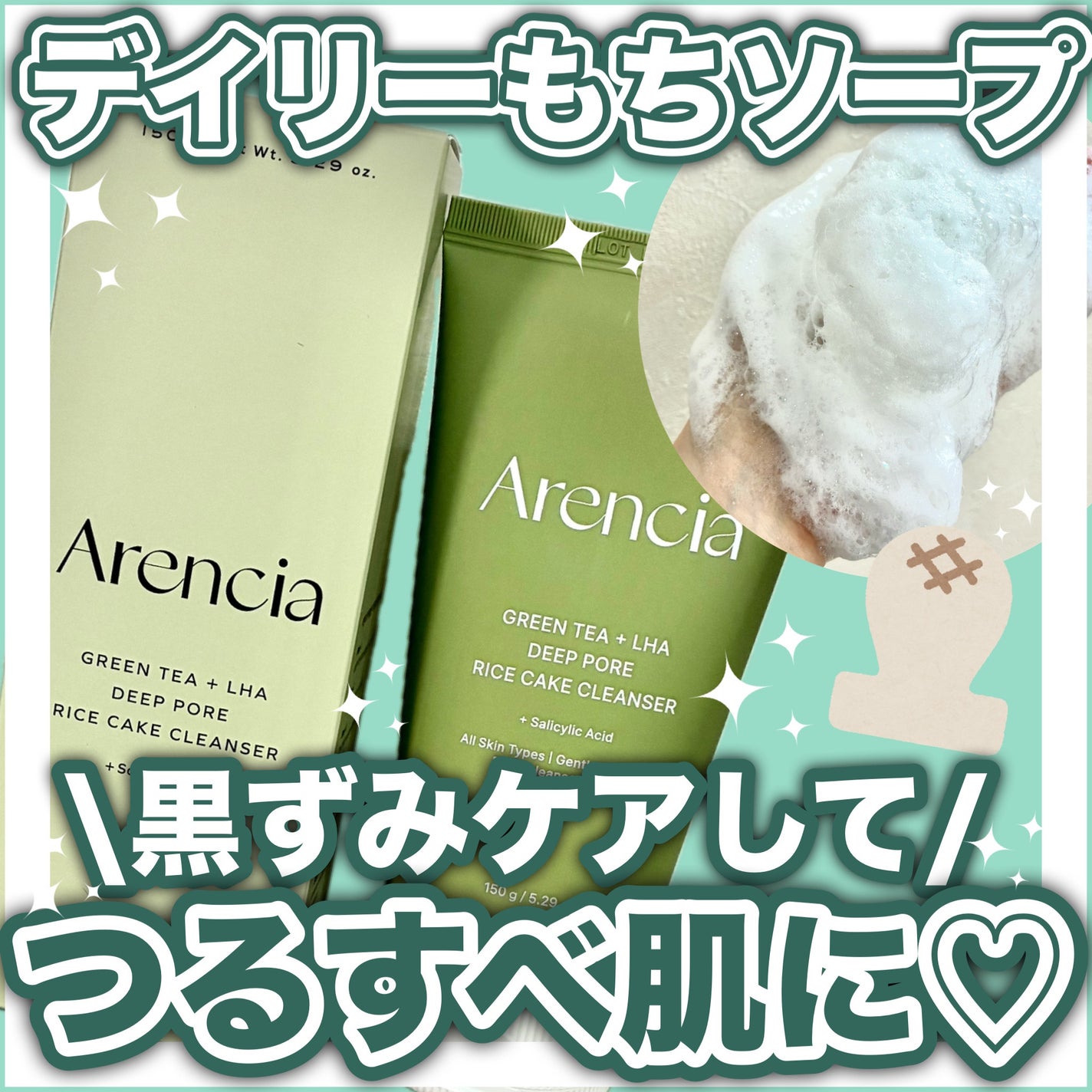 グリーンティー LHA ディープポアもちソープクレンザー/アレンシア/洗顔フォームを使ったクチコミ(1枚目)