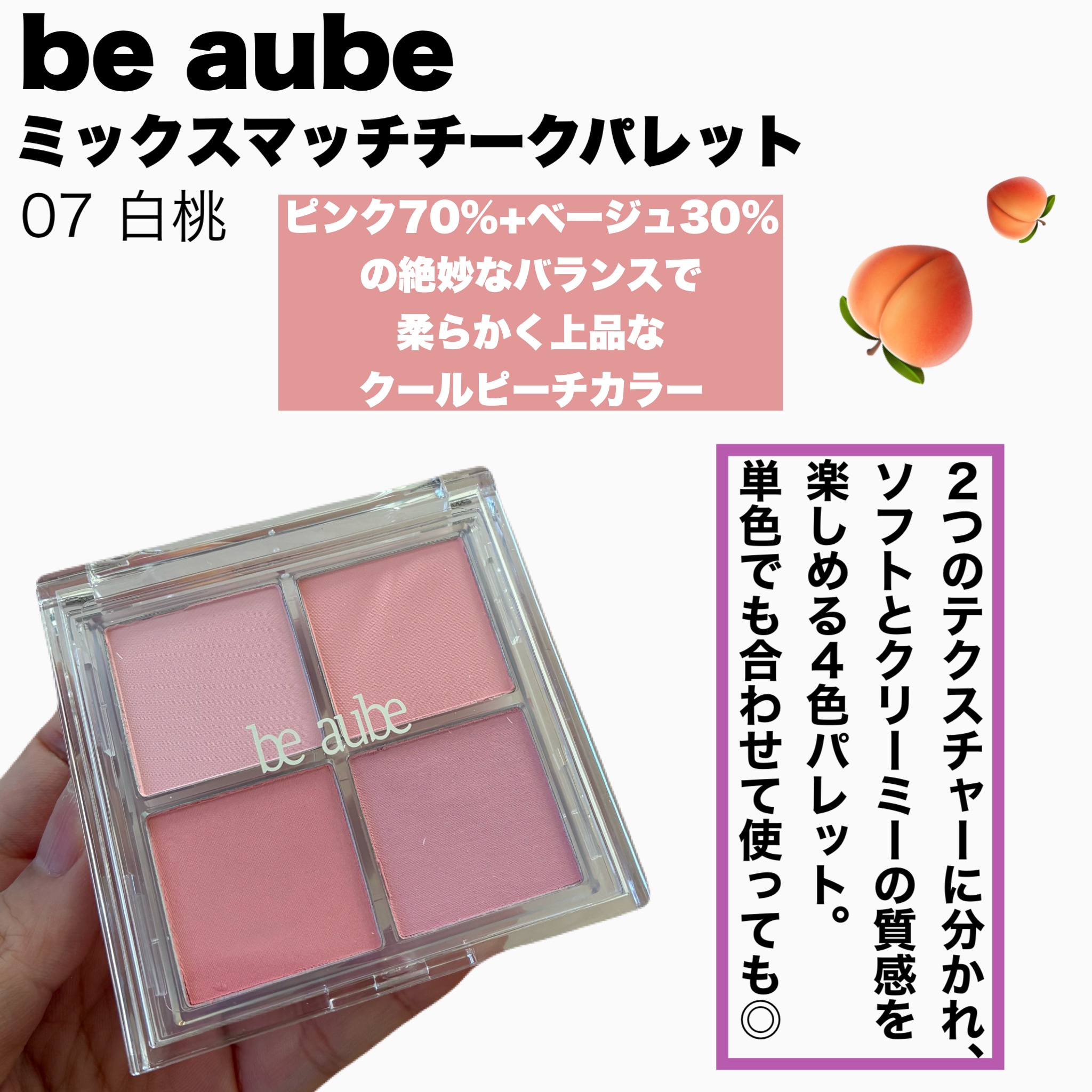 ミックスマッチチークパレット/be aube/パウダーチークを使ったクチコミ（2枚目）
