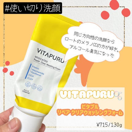 ビタプル リペア クリアウォッシングフォーム/VITAPURU/洗顔フォームを使ったクチコミ(1枚目)