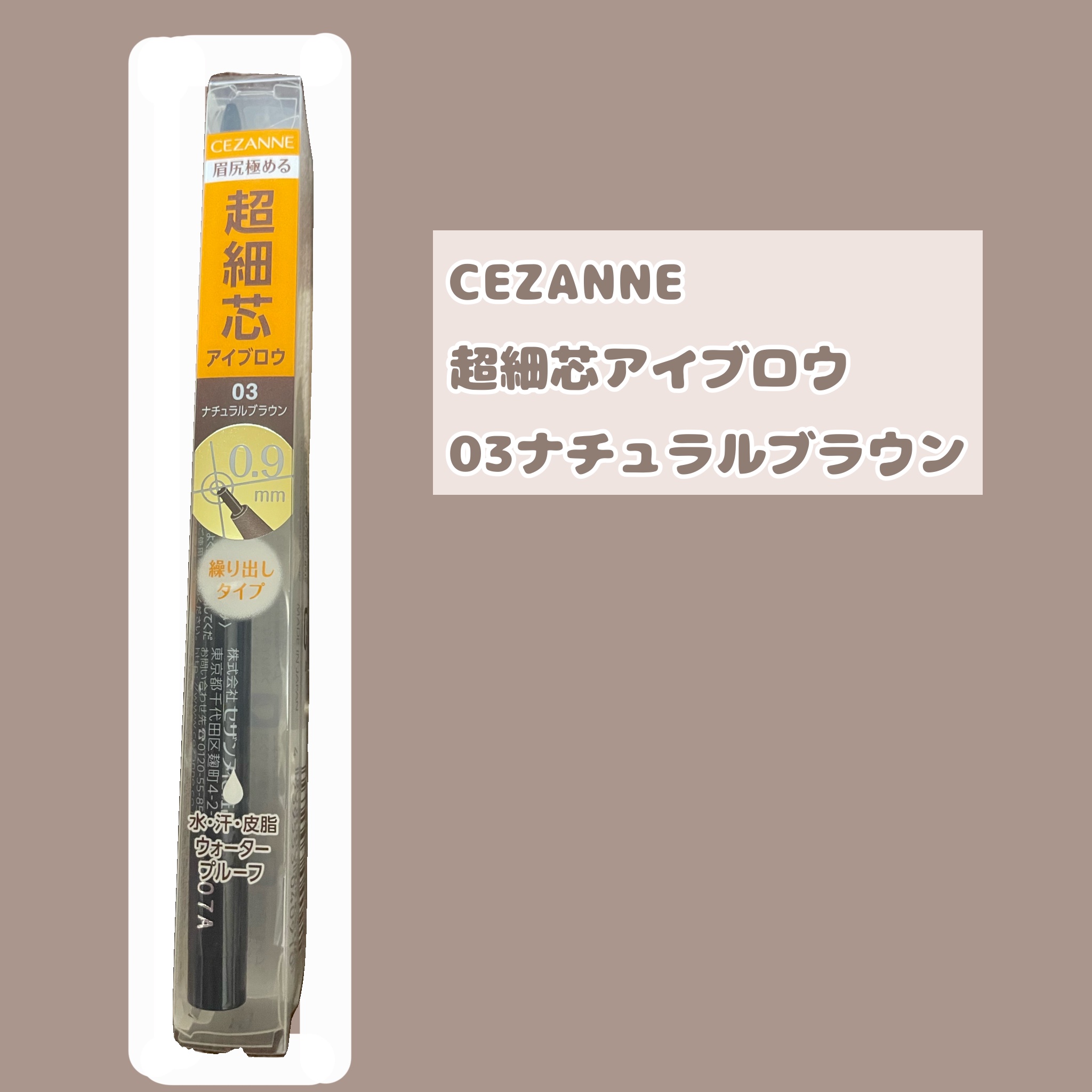 超細芯アイブロウ/CEZANNE/アイブロウペンシルを使ったクチコミ（1枚目）