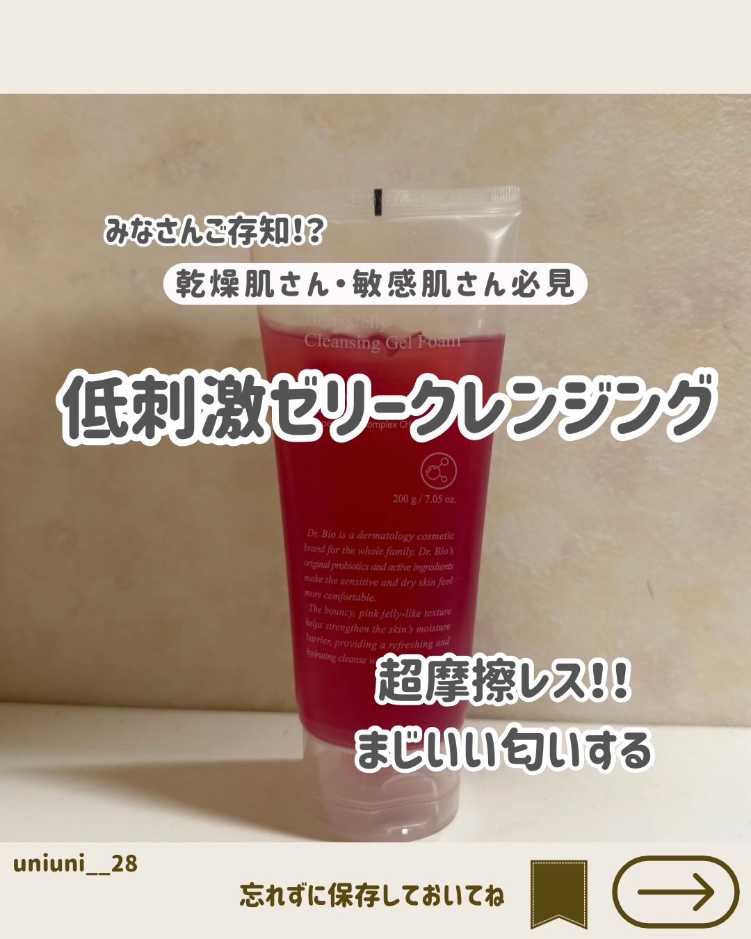 ベリーゼリークレンジングジェルフォーム/Dr.Bio/クレンジングジェルを使ったクチコミ（1枚目）