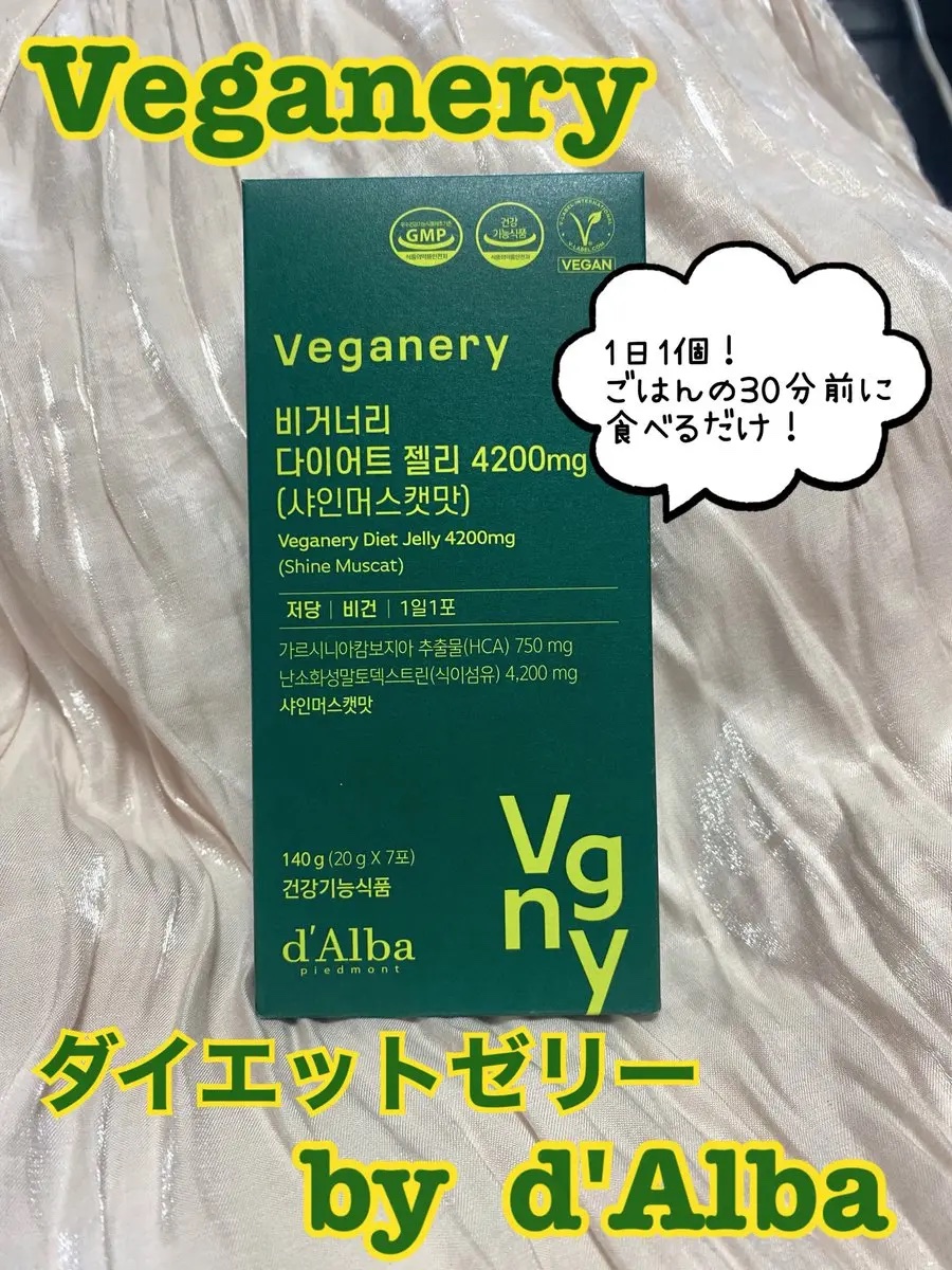 ヴィーガナリー ダイエットゼリー/ダルバ/バランス栄養食を使ったクチコミ（1枚目）