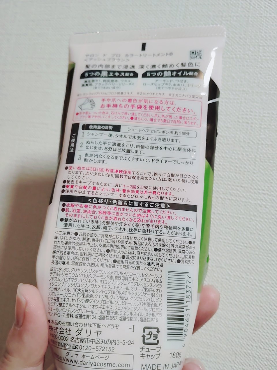 サロンドプロカラートリートメントB/ダリヤ/ヘアカラーを使ったクチコミ（2枚目）