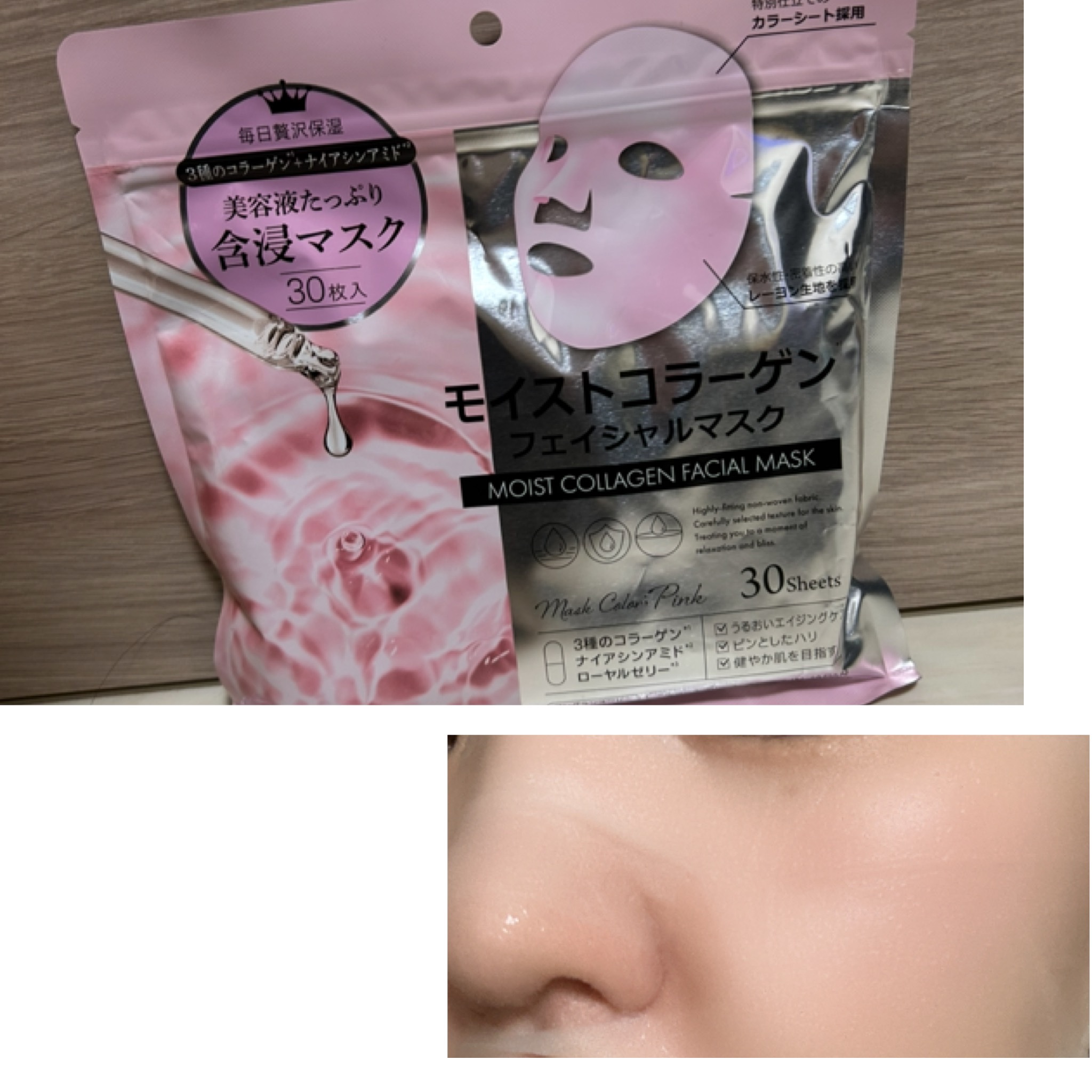 モイストコラーゲンフェイシャルマスク/BIORICA(ビオリカ)/シートマスク・パックを使ったクチコミ（2枚目）