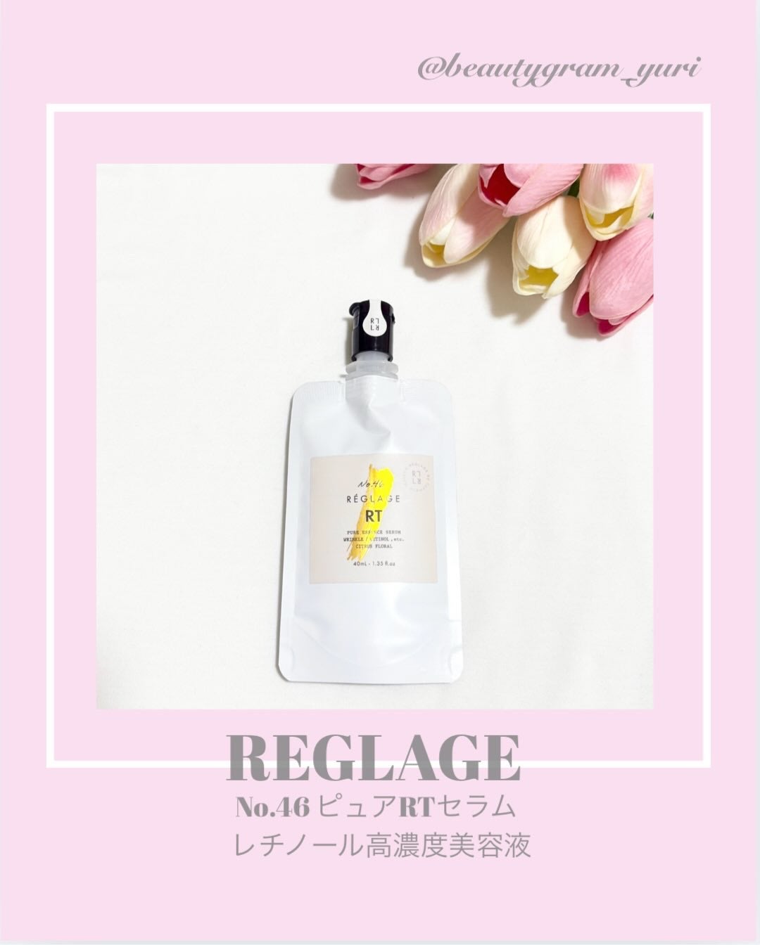 No.46ピュアRT セラム 無香料/REGLAGE/美容液を使ったクチコミ(1枚目)