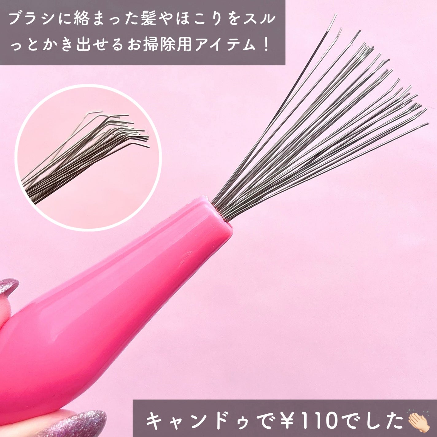 ヘアーブラシクリーナー/キャンドゥ/ヘアケアグッズを使ったクチコミ(2枚目)