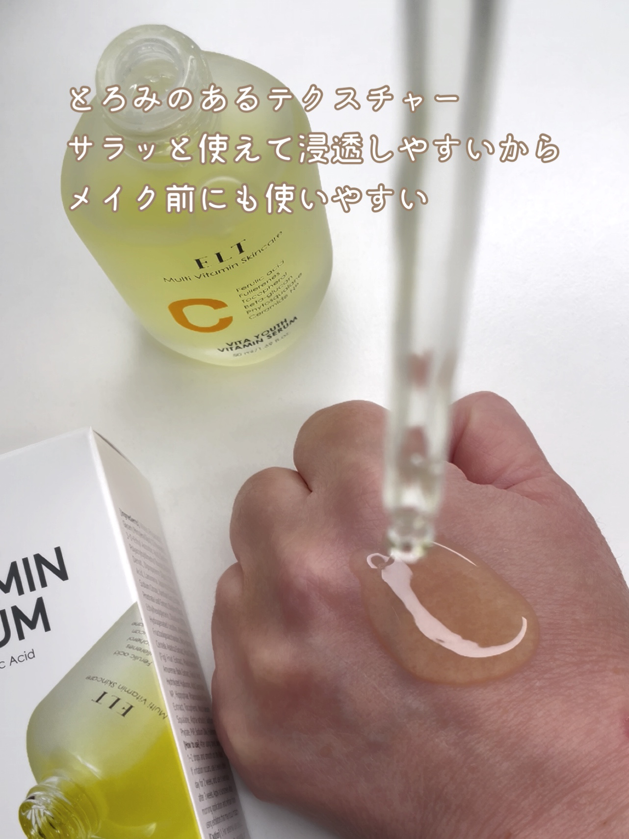 ELT VITA YOUTH ビタユース セラム/ELT COSMETICS/美容液を使ったクチコミ（3枚目）