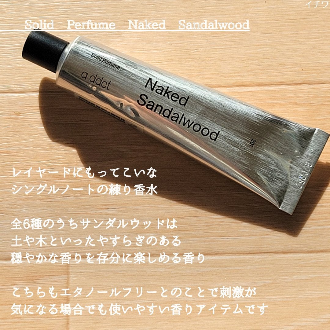 オードパフューム ボイドウッド/Addct/香水(レディース)を使ったクチコミ(6枚目)