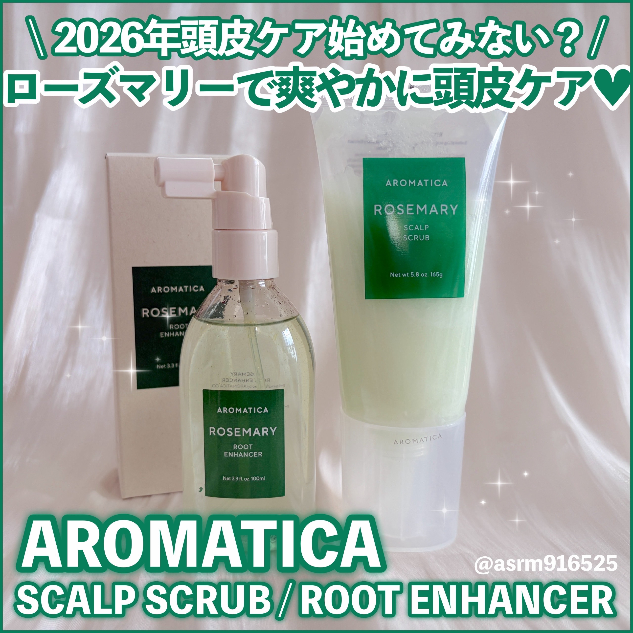 ローズマリー スカルプ スクラブ/AROMATICA/ヘッドスクラブを使ったクチコミ（1枚目）
