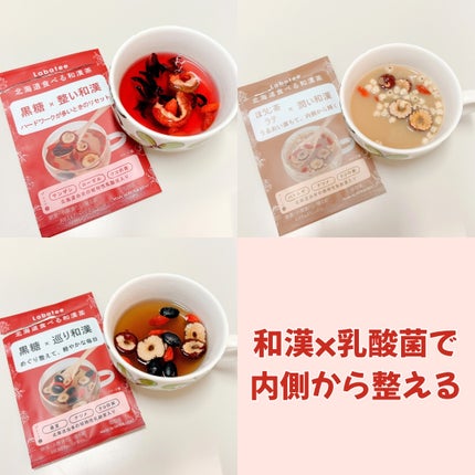 食べる和漢黒糖茶/Labatee/ドリンクを使ったクチコミ(1枚目)