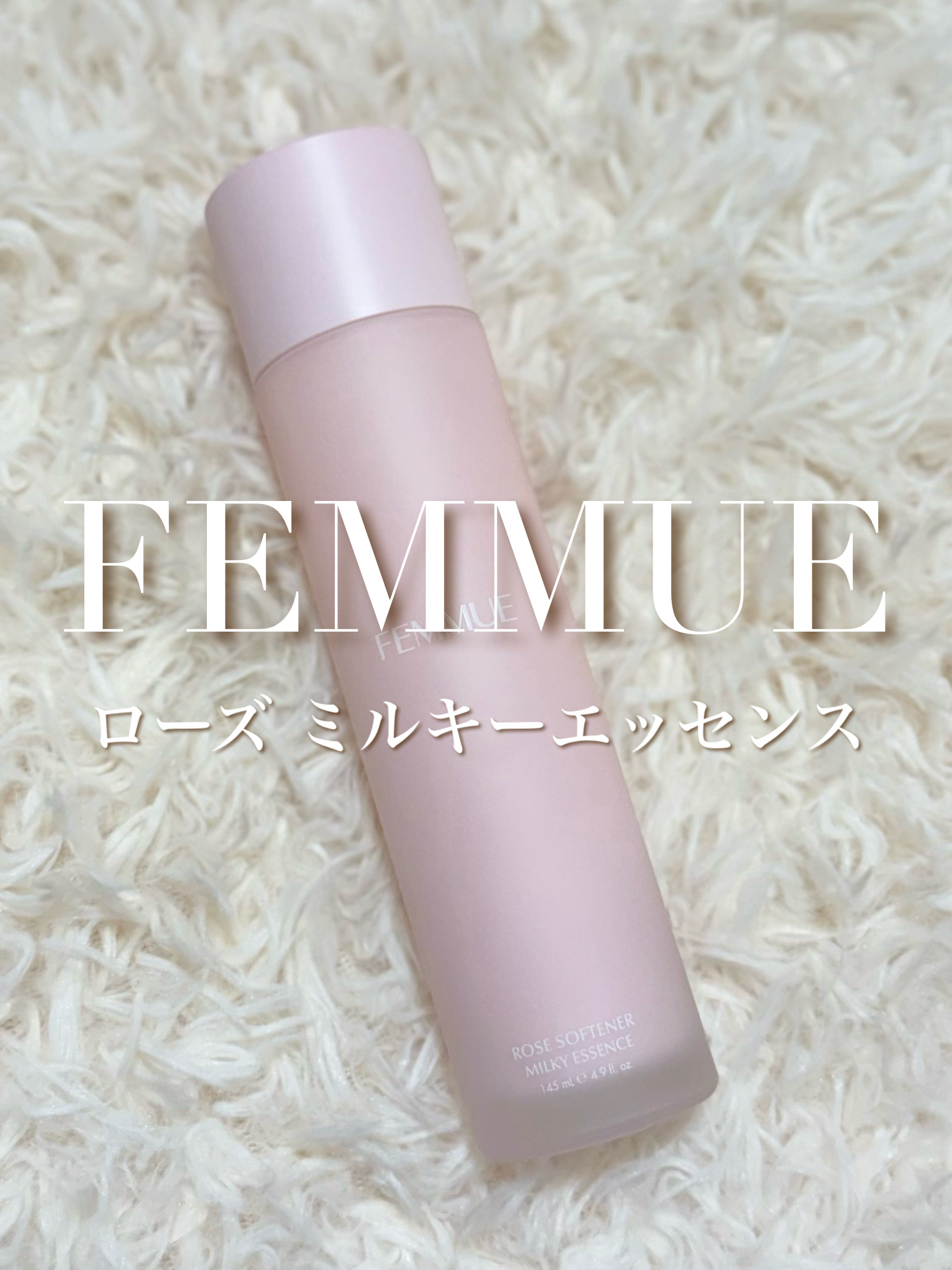 ローズ ミルキーエッセンス/FEMMUE/化粧水を使ったクチコミ（1枚目）
