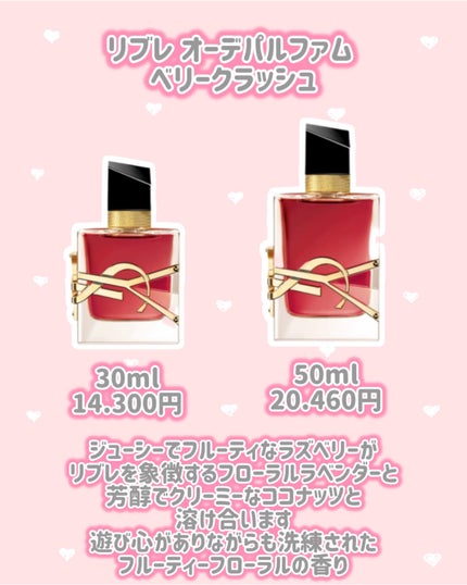 リブレ オーデパルファム ベリークラッシュ/YVES SAINT LAURENT BEAUTE/香水(レディース)を使ったクチコミ(3枚目)