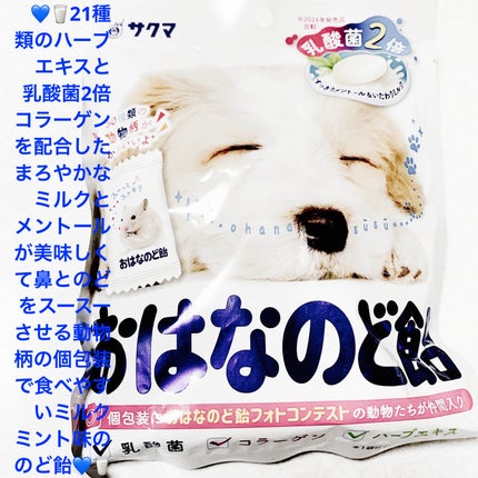 おはなのど飴/サクマ製菓/その他食品を使ったクチコミ(1枚目)