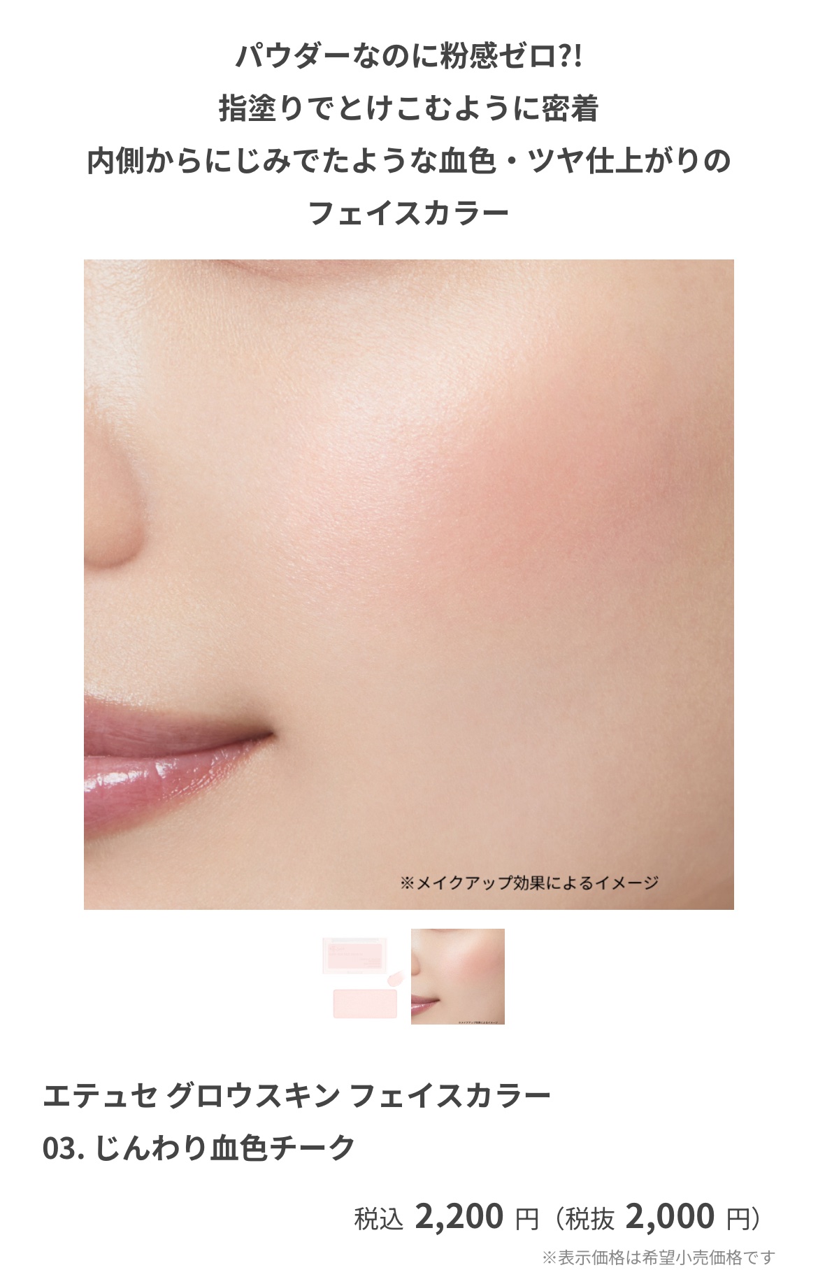 エテュセ グロウスキン フェイスカラー 03 じんわり血色チーク/ettusais/パウダーチークを使ったクチコミ（2枚目）