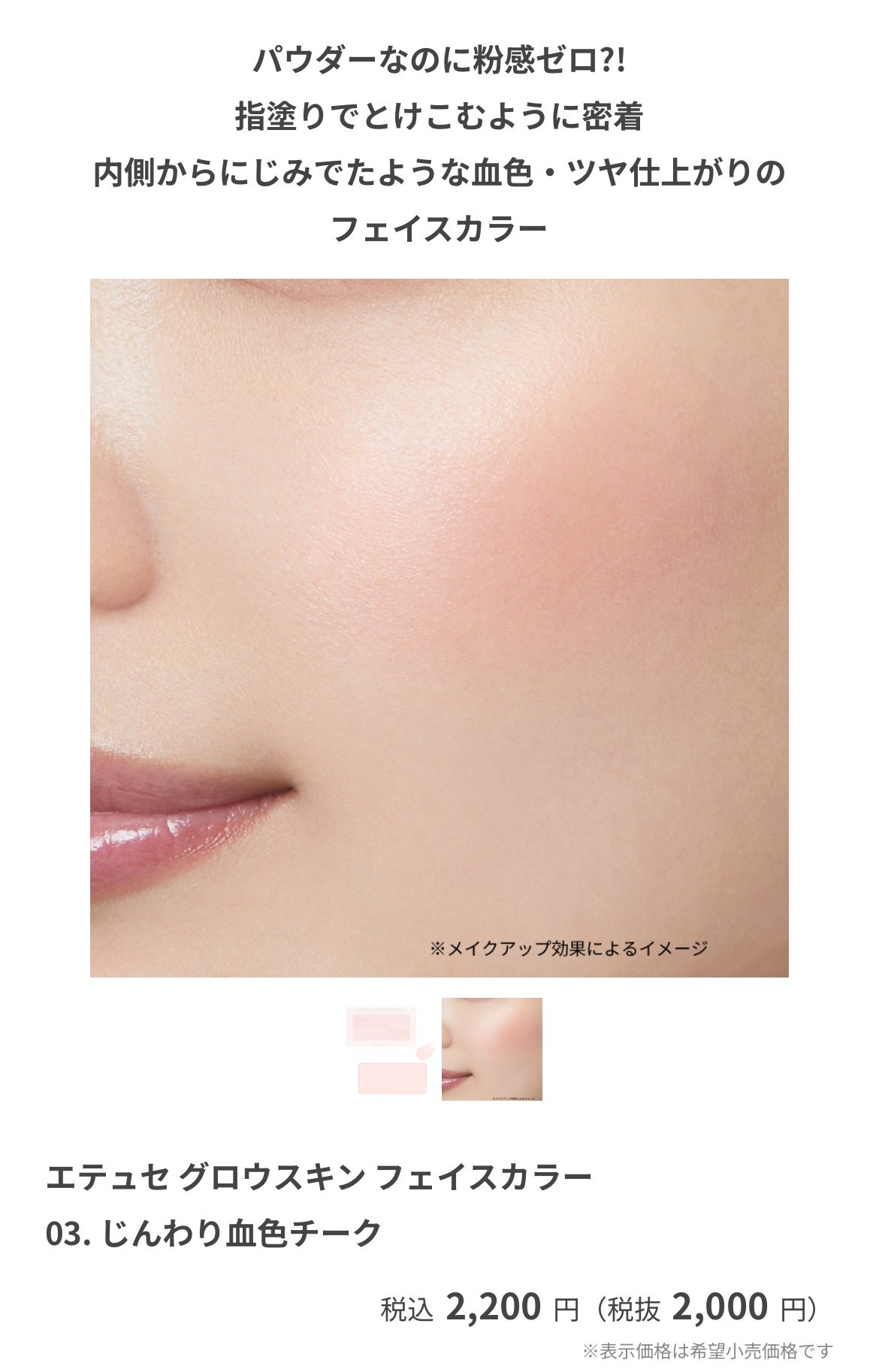 エテュセ グロウスキン フェイスカラー/ettusais/パウダーチークを使ったクチコミ(2枚目)