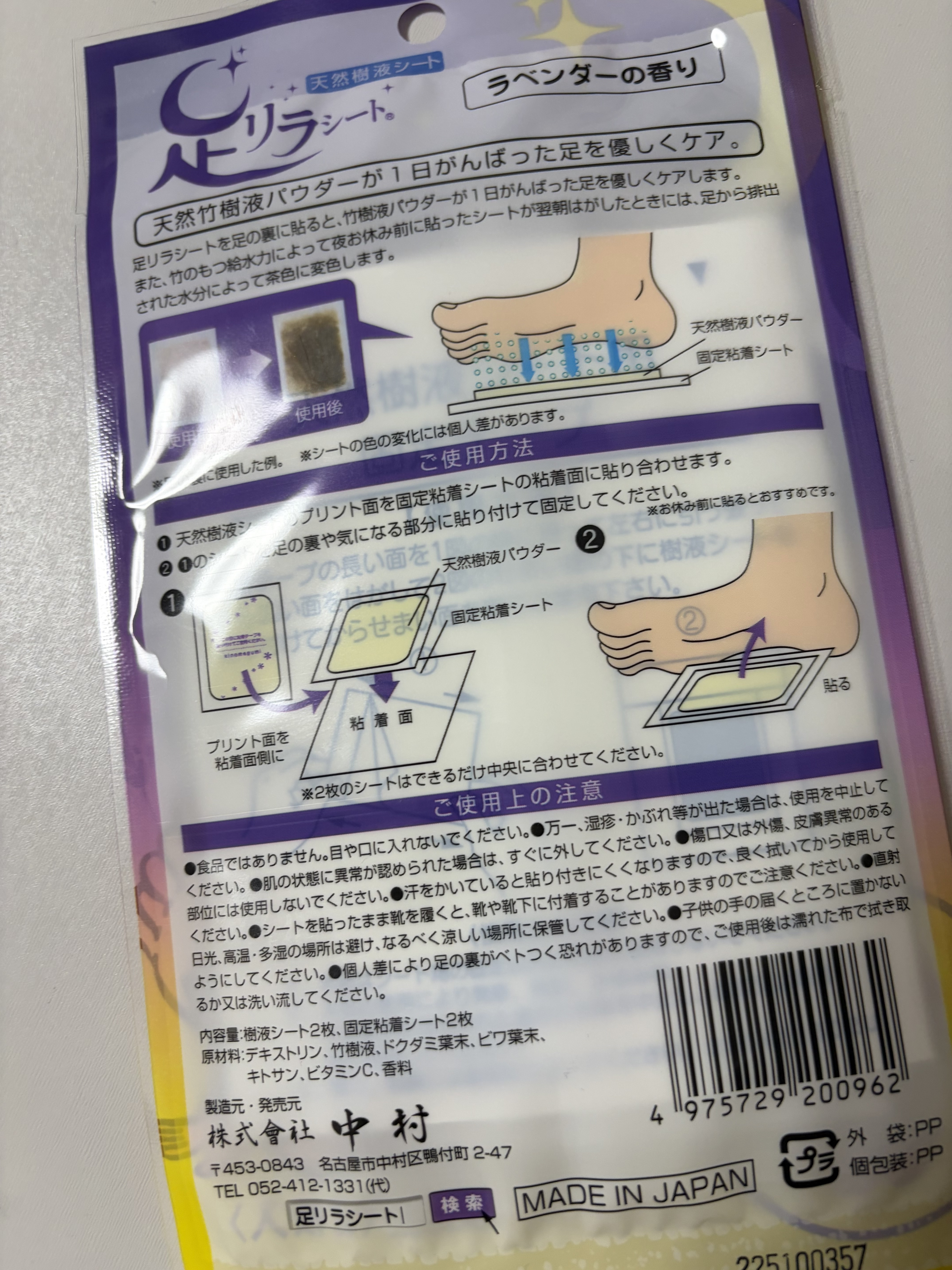 足リラシート ラベンダー/中村/レッグ・フットケアを使ったクチコミ（2枚目）