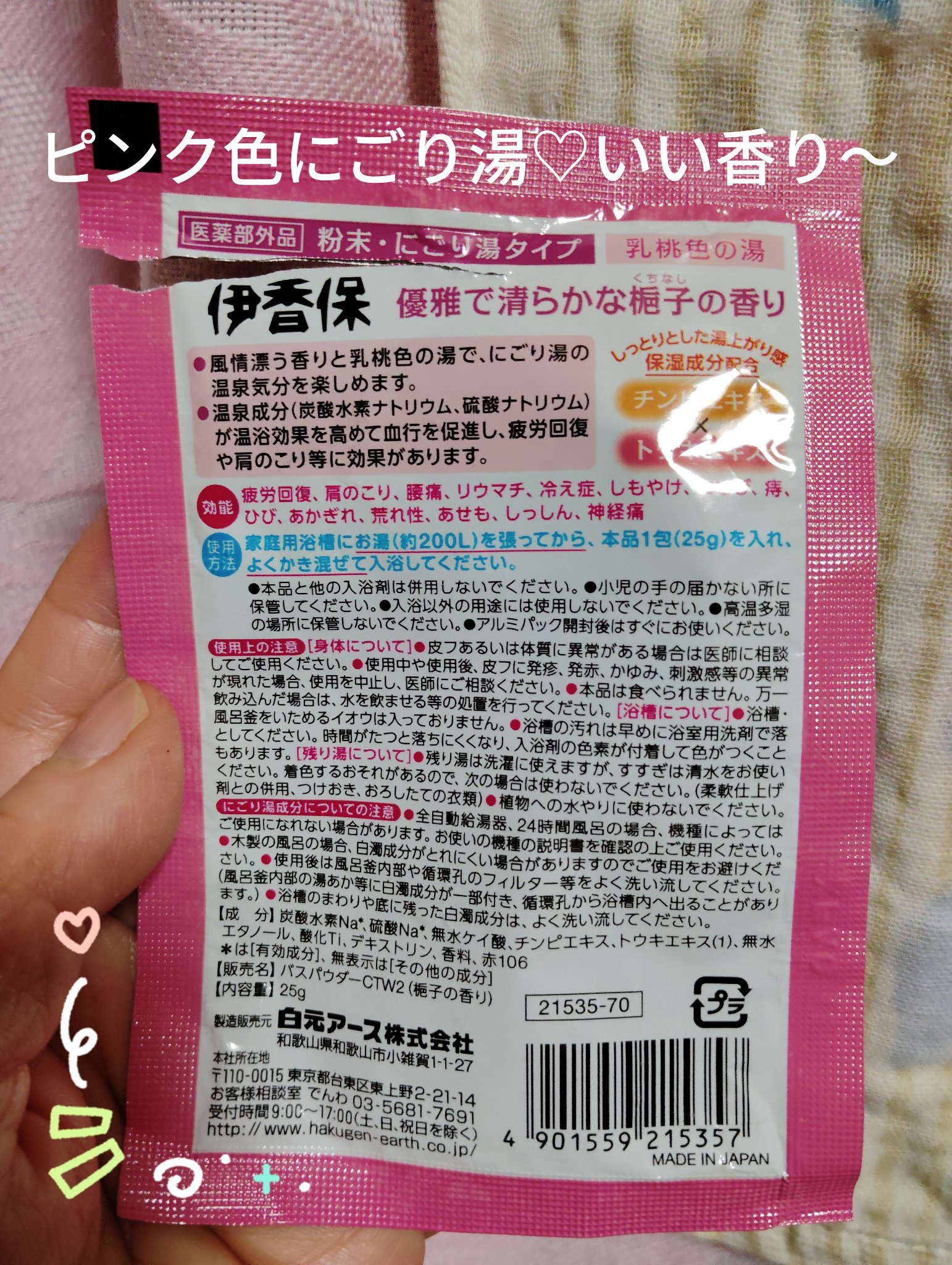 白元アース いい湯旅立ち にごり露天湯の宿のクチコミ「♡♨️　白元アース　いい湯旅立ち にごり露天湯の宿　♨️♡

２０２６年が明けて間もなく、日本.....」（2枚目）