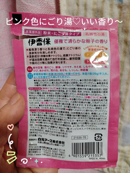 いい湯旅立ち にごり露天湯の宿/白元アース/無機塩系入浴剤を使ったクチコミ(2枚目)