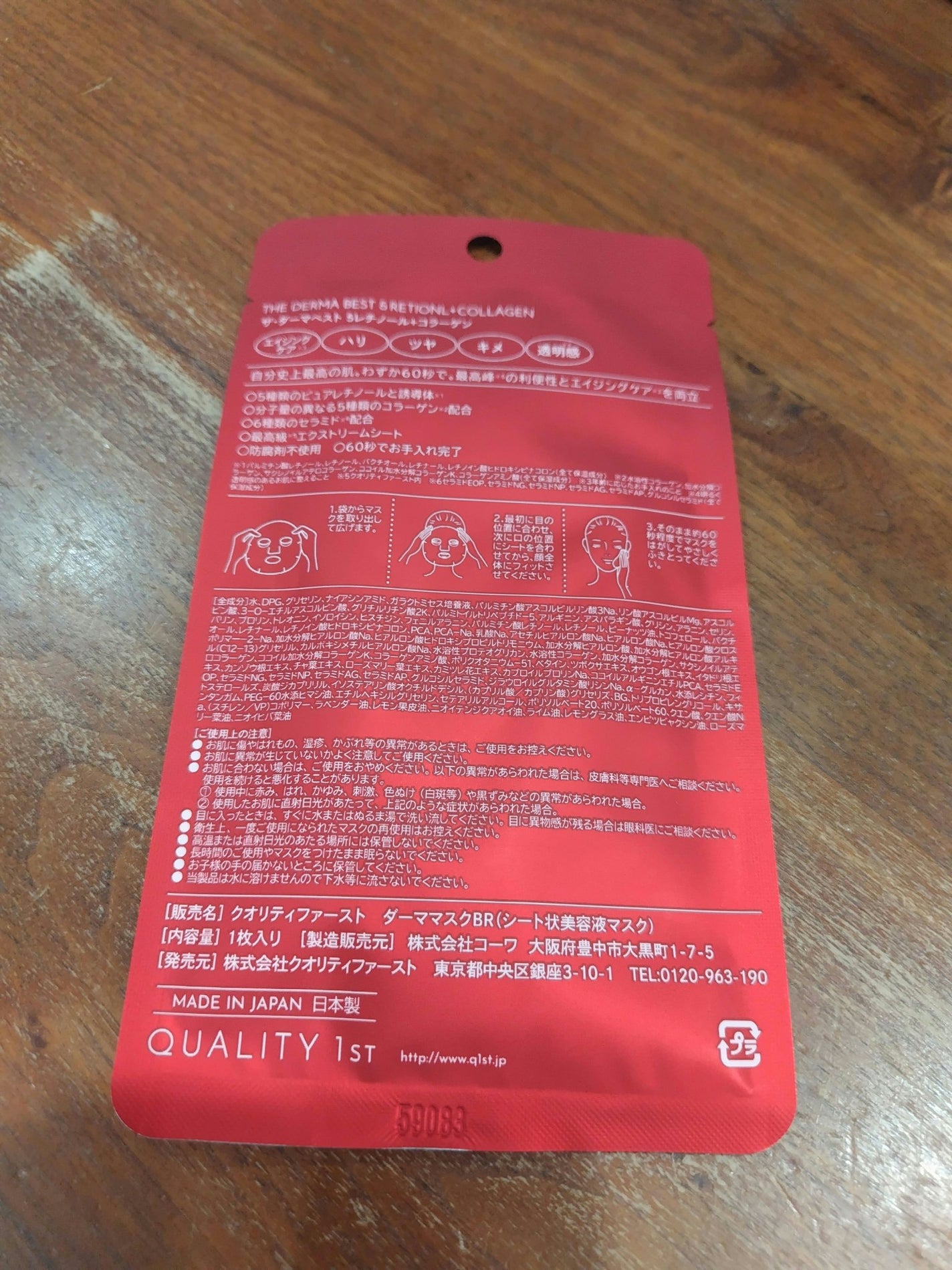 ザ・ダーマベスト 5レチノール+コラーゲン/クオリティファースト/シートマスク・パックを使ったクチコミ(2枚目)