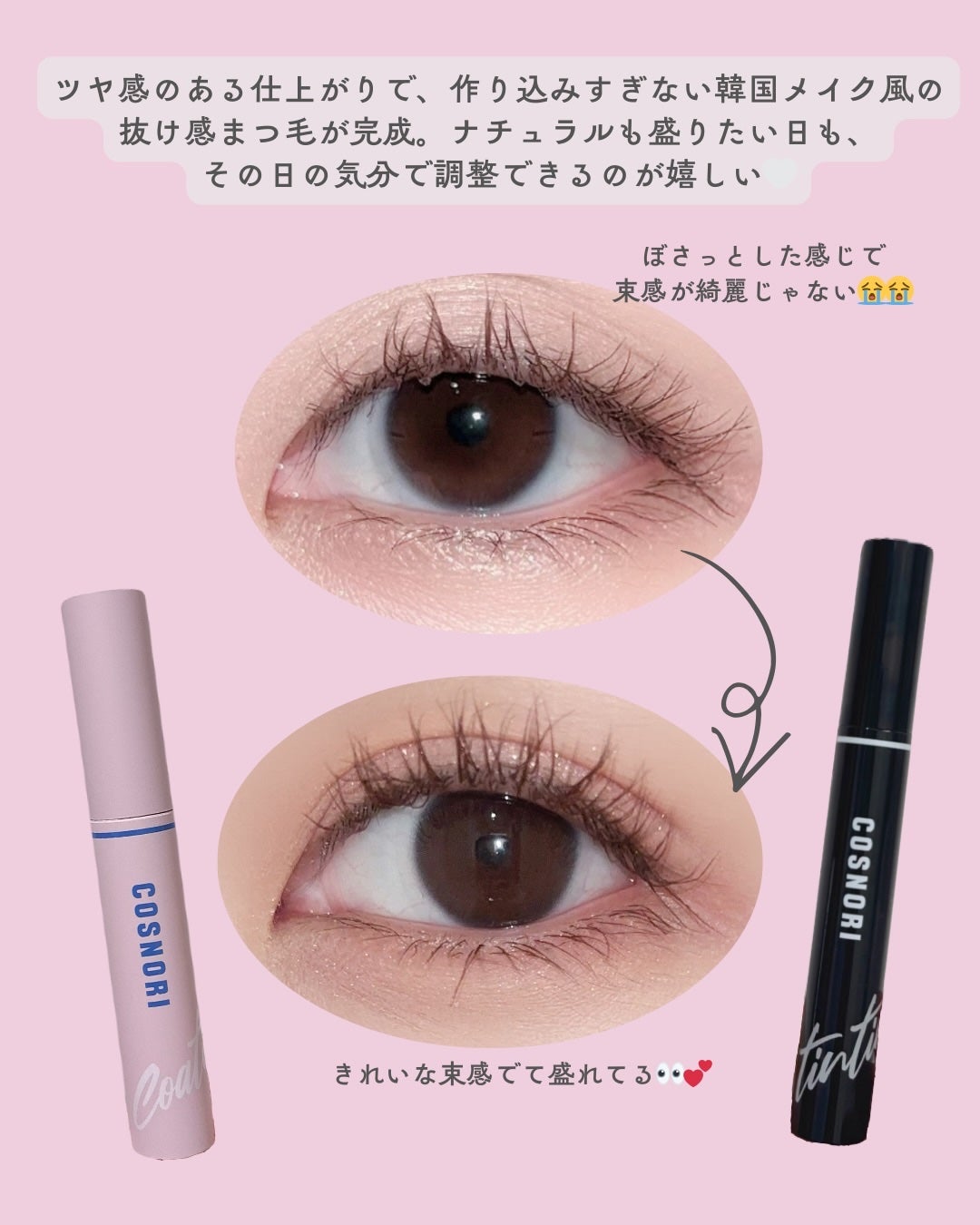 コスノリ アイラッシュティンティングセラム/COSNORI/まつげ美容液を使ったクチコミ(4枚目)