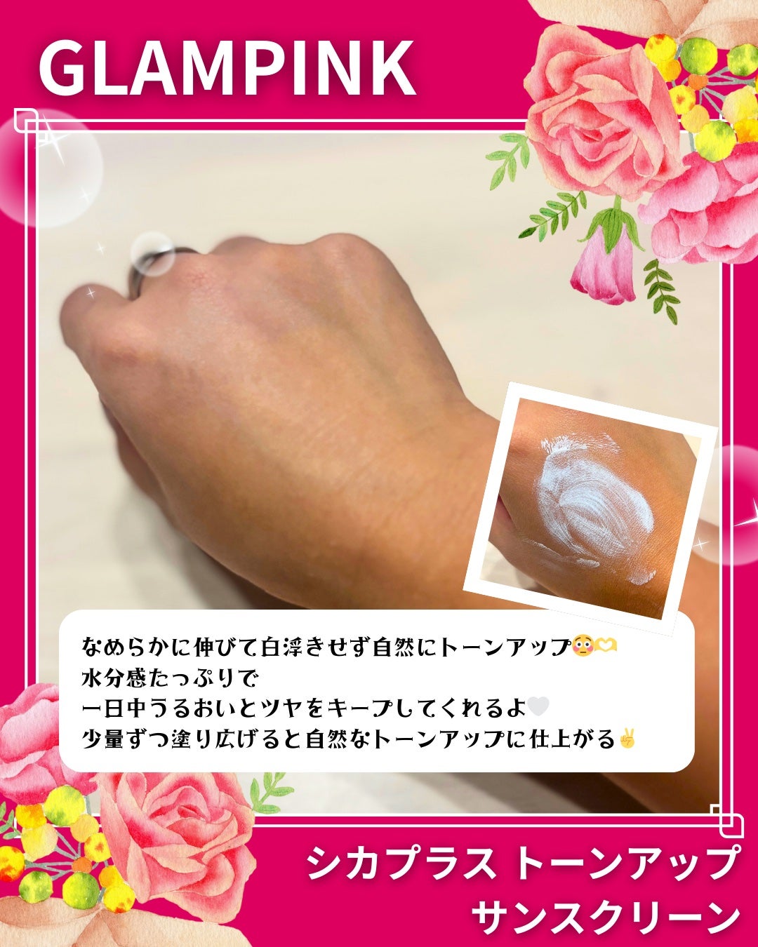 シカプラス トーンアップ サンスクリーン/Glam Pink/日焼け止めクリームを使ったクチコミ(4枚目)