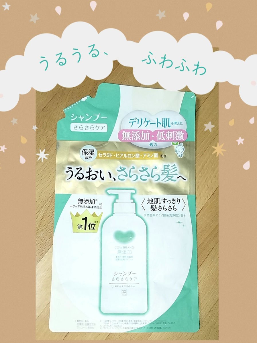 シャンプー／トリートメント <さらさらケア＞ シャンプー 詰替用 360ml/カウブランド無添加/市販シャンプーを使ったクチコミ（1枚目）