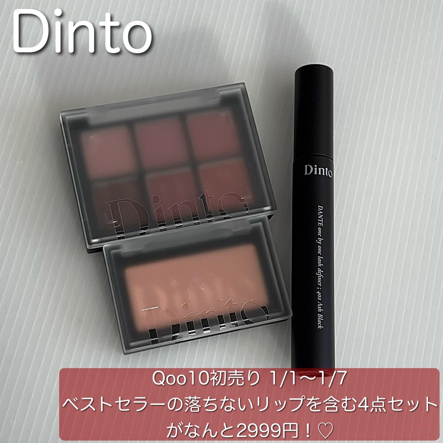ブラーフィニシュシャドウパレット/Dinto/アイシャドウパレットを使ったクチコミ（2枚目）