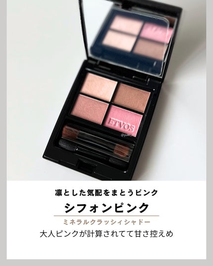 ミネラルクラッシィシャドー/エトヴォス/アイシャドウパレットを使ったクチコミ(4枚目)