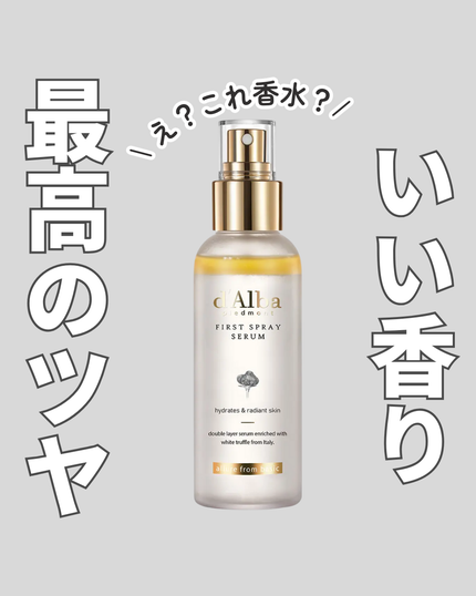 ダルバ ホワイトトリュフファーストスプレーセラム/ダルバ/ミスト状化粧水を使ったクチコミ(1枚目)