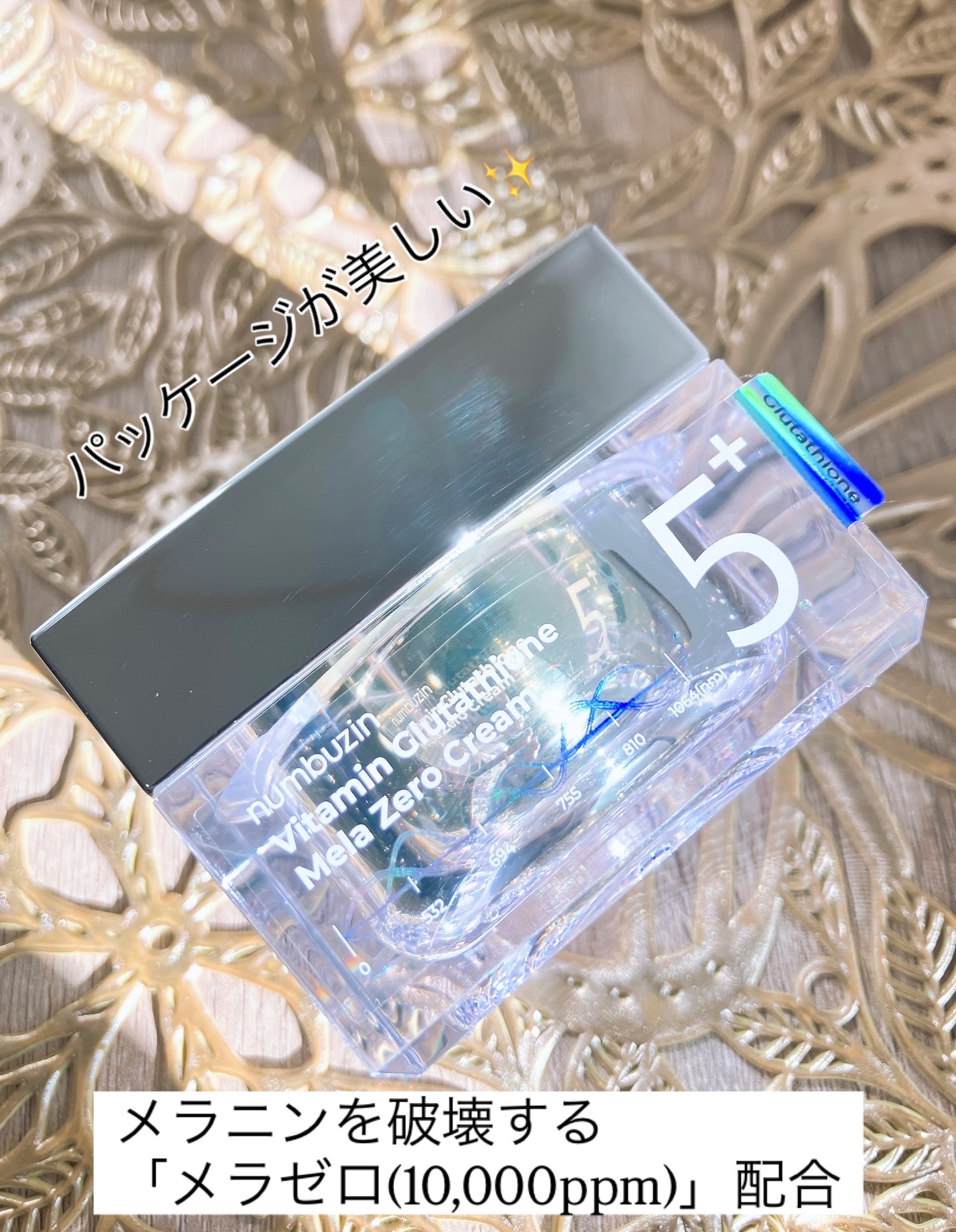 5番 白玉グルタチオンCメラゼロクリーム/numbuzin/フェイスクリームを使ったクチコミ（2枚目）