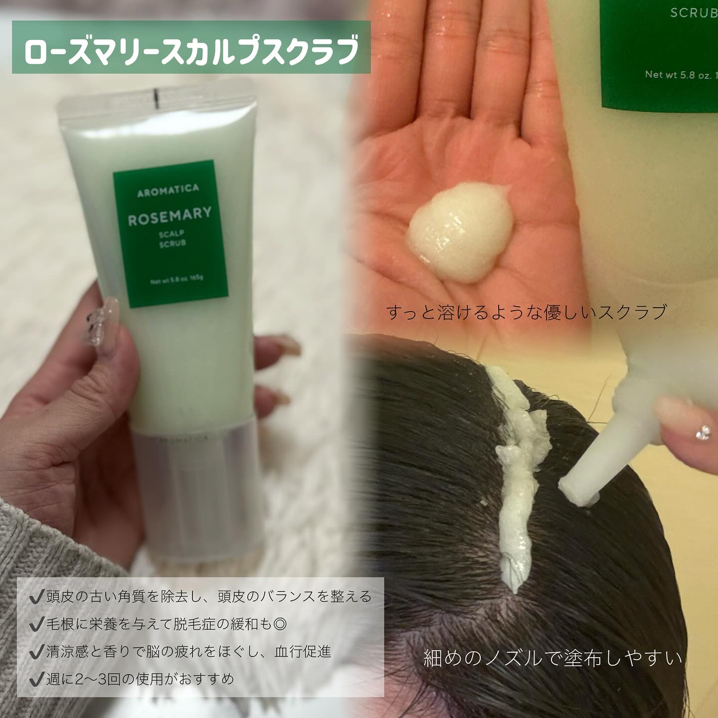 ローズマリールートエンハンサー/AROMATICA/頭皮ローションを使ったクチコミ（2枚目）