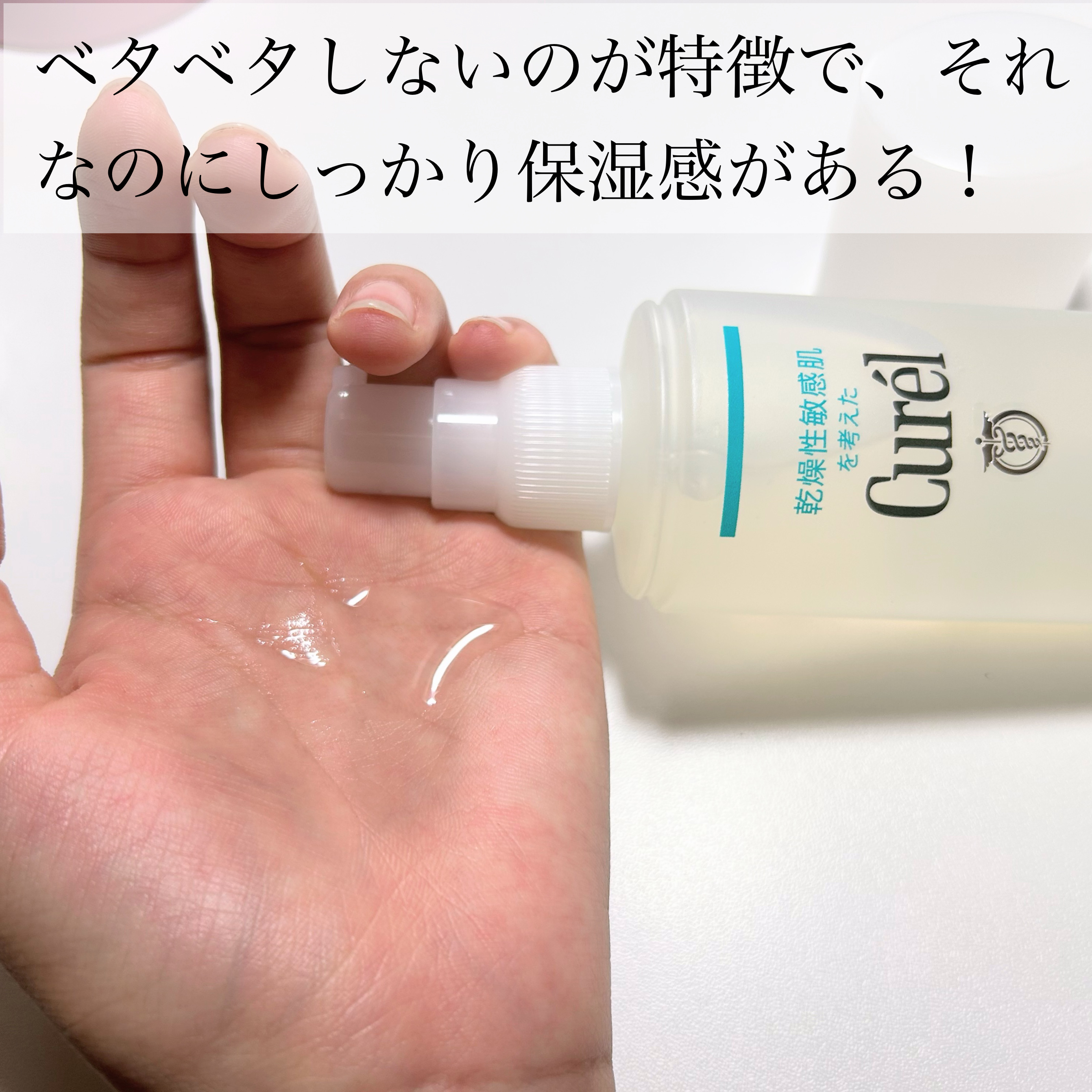 潤浸保湿 化粧水 II しっとり/キュレル/化粧水を使ったクチコミ（2枚目）