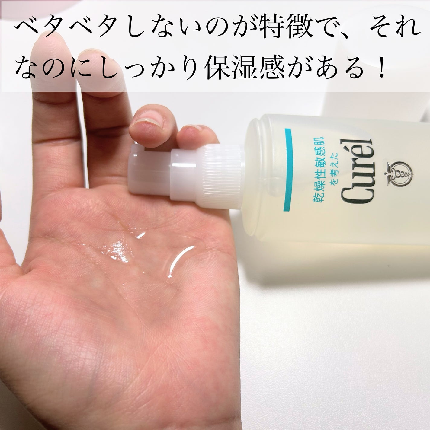 潤浸保湿 化粧水 II しっとり/キュレル/化粧水を使ったクチコミ(2枚目)