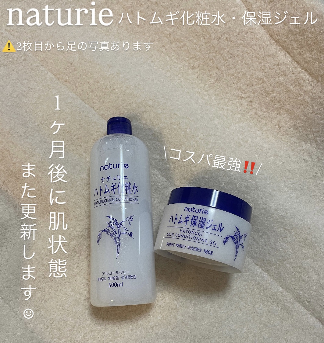 皆さま明けましておめでとうございます🎍
2026年もよろしくお願いします💛

さて今回紹介するのはハトムギ化粧水・保湿ジェルです✨
Lips様よりご提供していただきました！
こちらを使用したフットケア紹介でもあります🍀

ハトムギ化粧