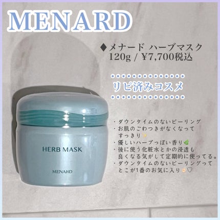 ハーブマスク/メナード/洗い流すパック・マスクを使ったクチコミ(10枚目)